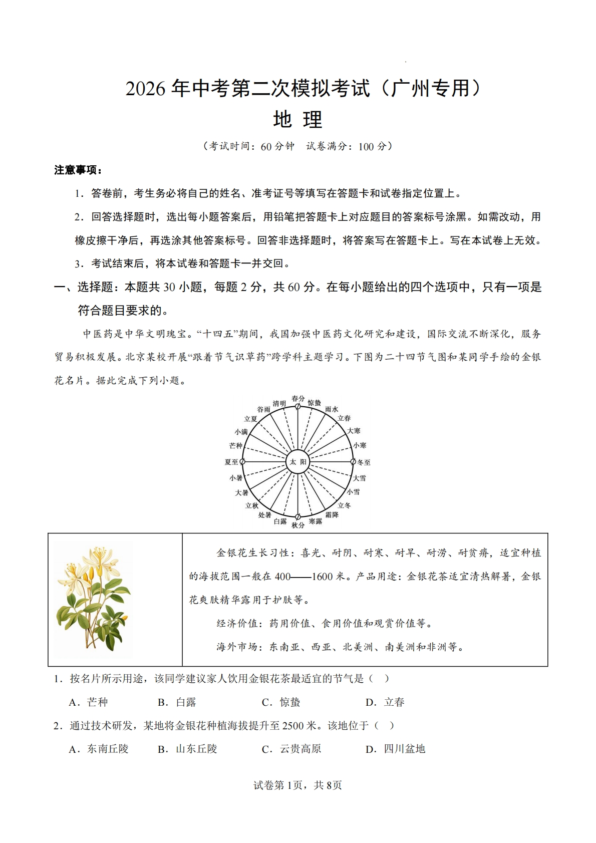 地理二模模拟卷（广州专用）2026年中考第二次模拟考试（A4考试版）.pdf-七宝：认真做好一件事