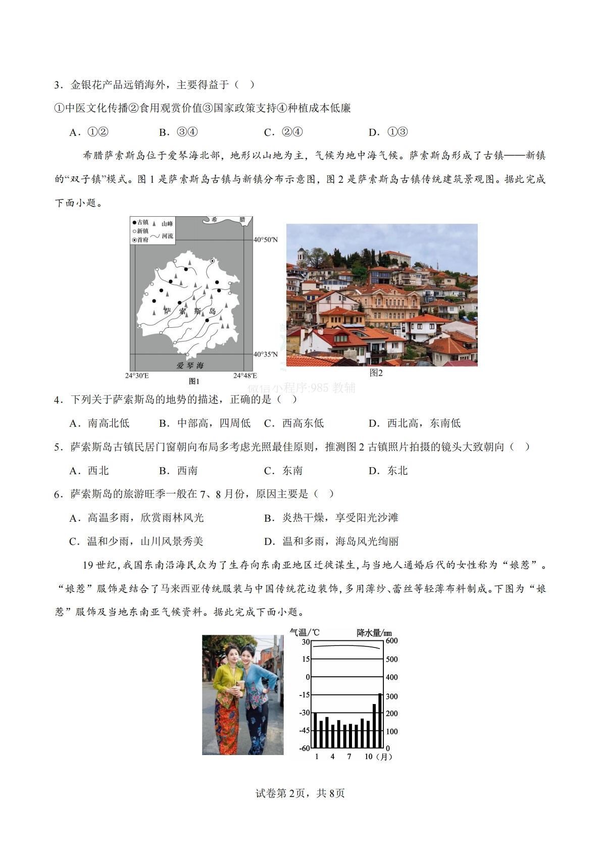 图片[2]-地理二模模拟卷（广州专用）2026年中考第二次模拟考试（A4考试版）.pdf-七宝：认真做好一件事