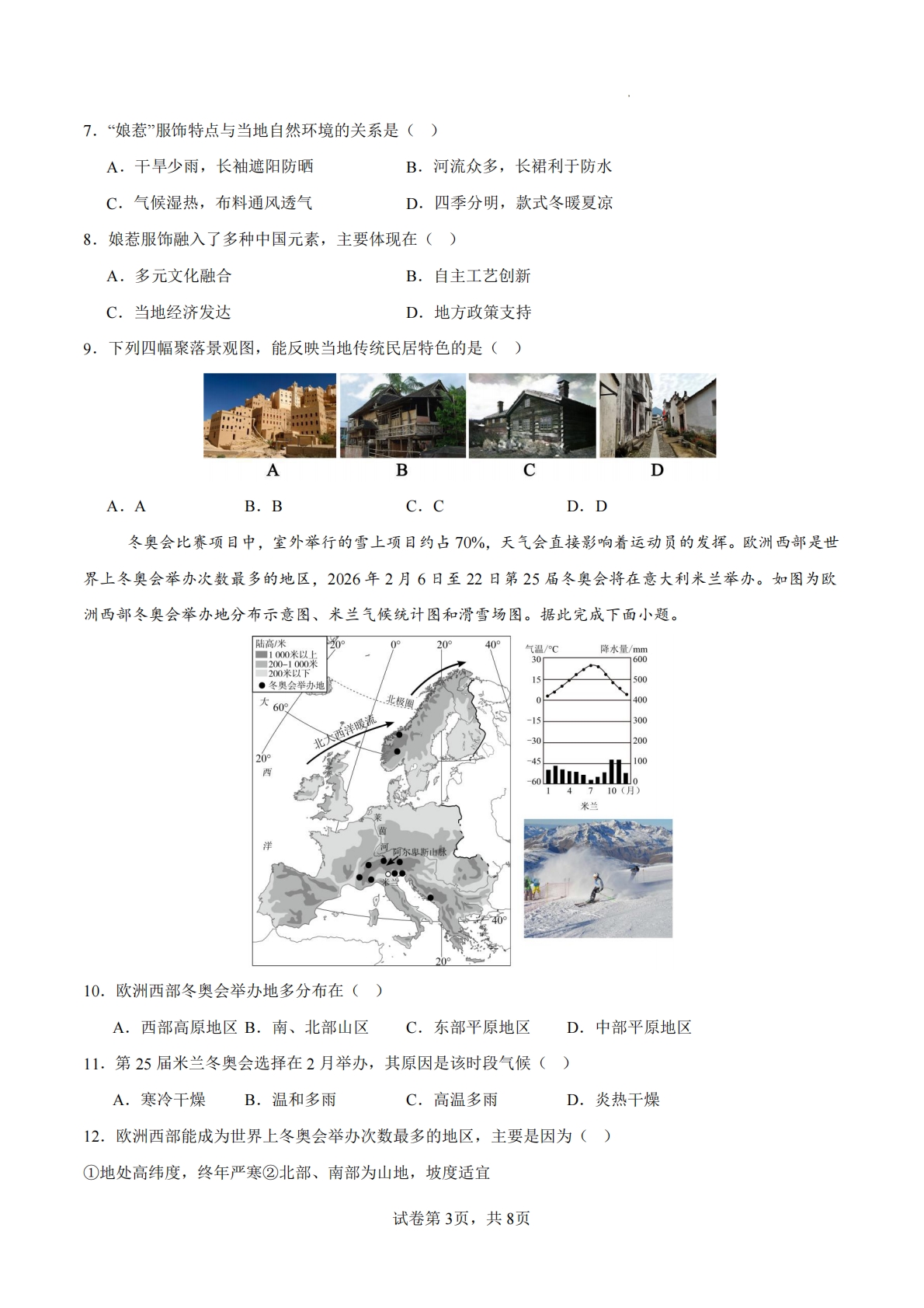 图片[3]-地理二模模拟卷（广州专用）2026年中考第二次模拟考试（A4考试版）.pdf-七宝：认真做好一件事