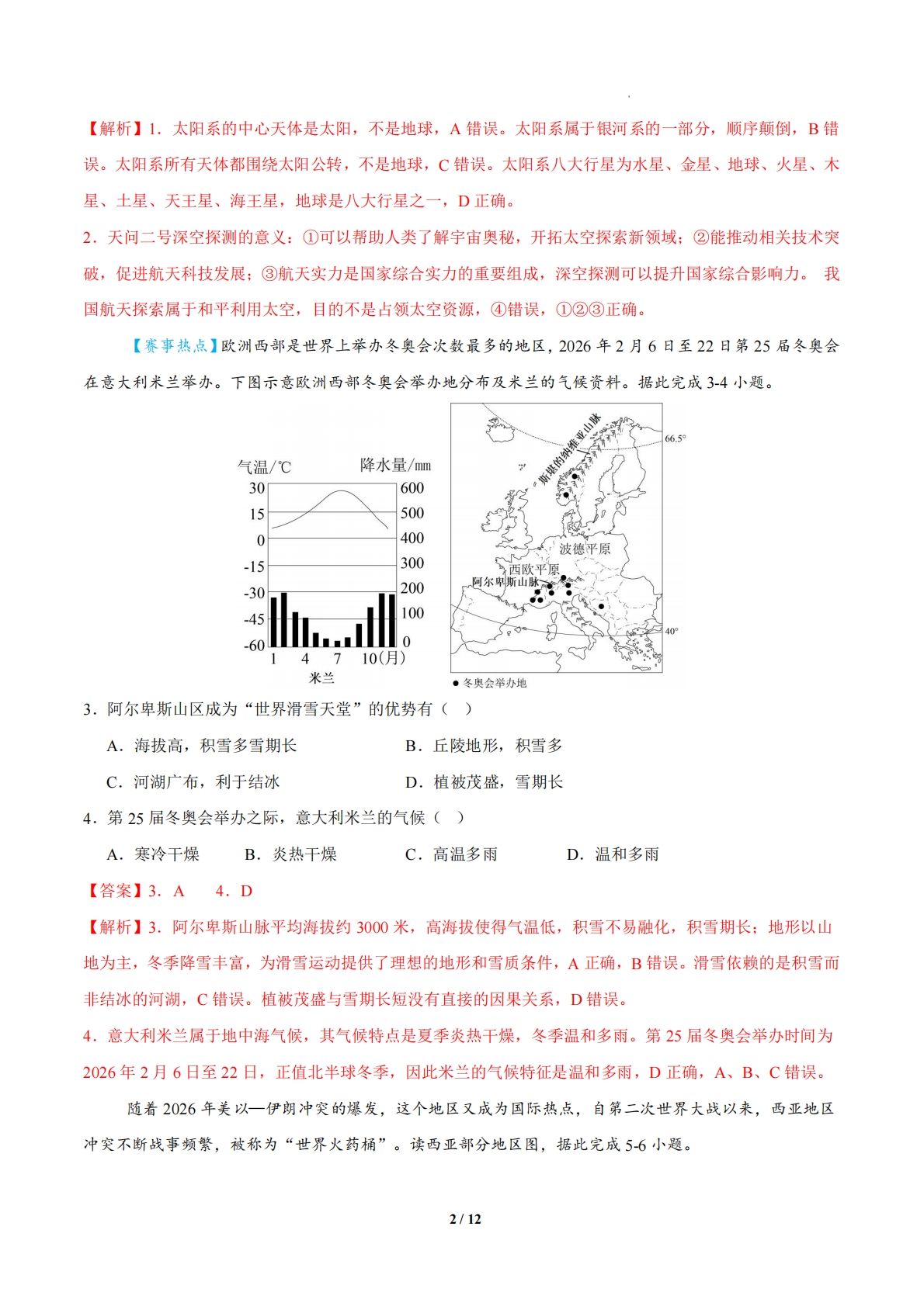 图片[2]-地理二模模拟卷（青海专用）（全解全析）.pdf-七宝：认真做好一件事