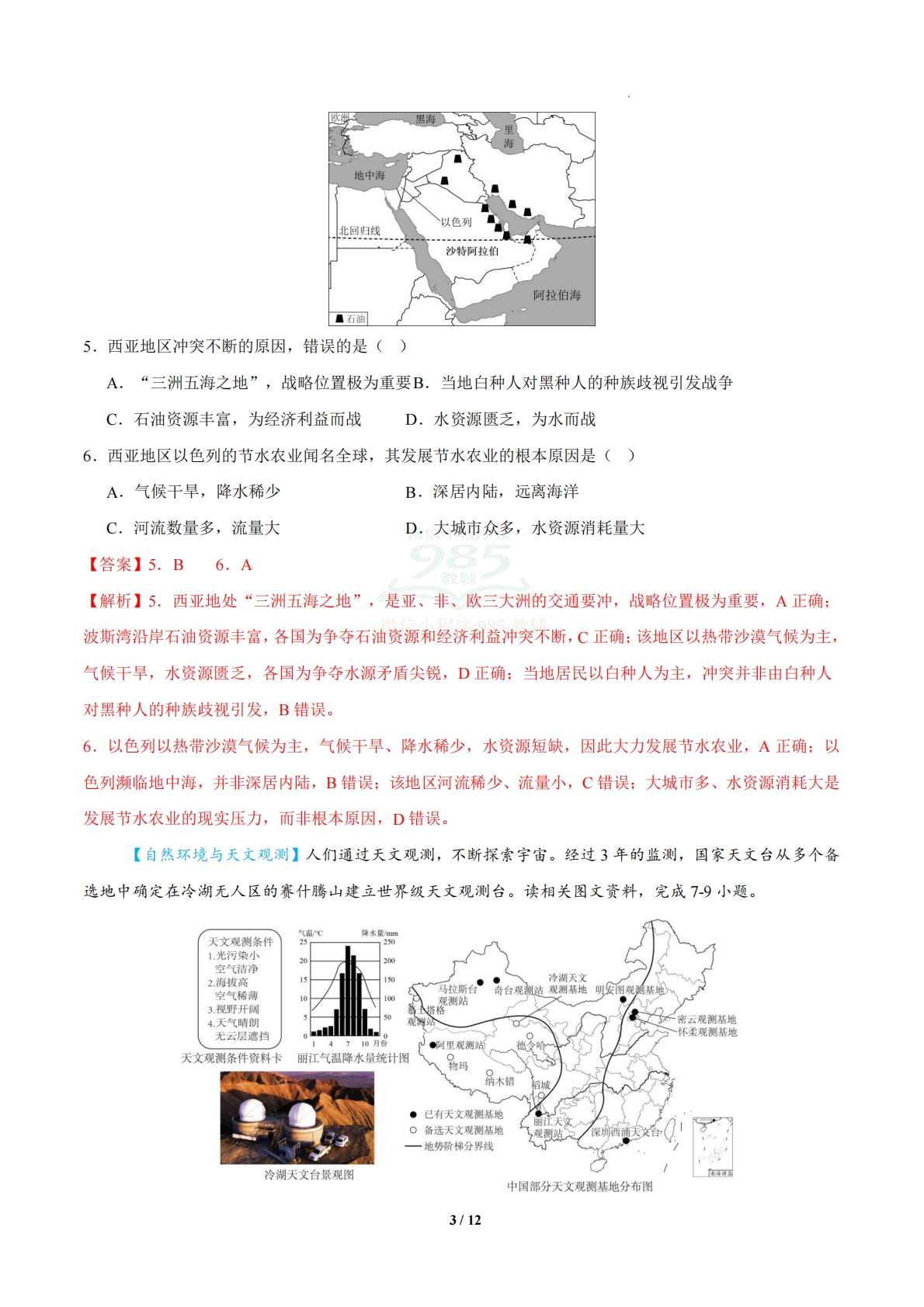 图片[3]-地理二模模拟卷（青海专用）（全解全析）.pdf-七宝：认真做好一件事