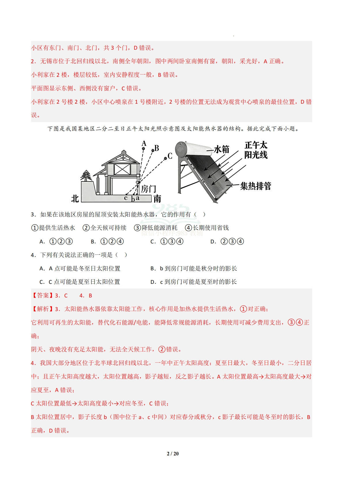 图片[2]-地理二模模拟卷03（云南专用）（全解全析）.pdf-七宝：认真做好一件事