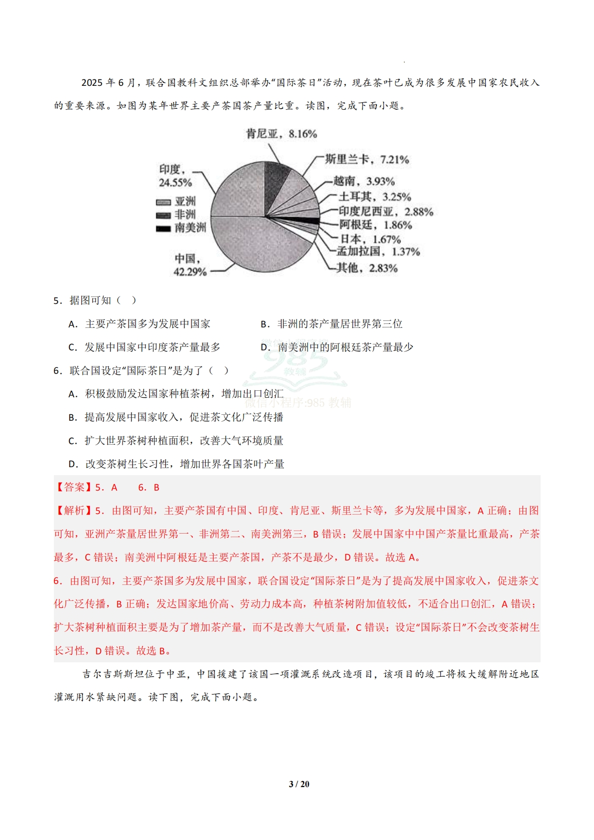 图片[3]-地理二模模拟卷03（云南专用）（全解全析）.pdf-七宝：认真做好一件事