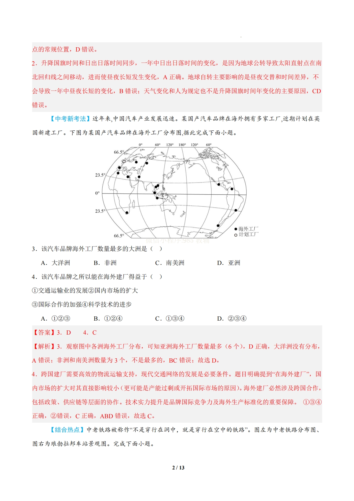 图片[2]-地理二模模拟卷（宁夏专用）（全解全析）.pdf-七宝：认真做好一件事