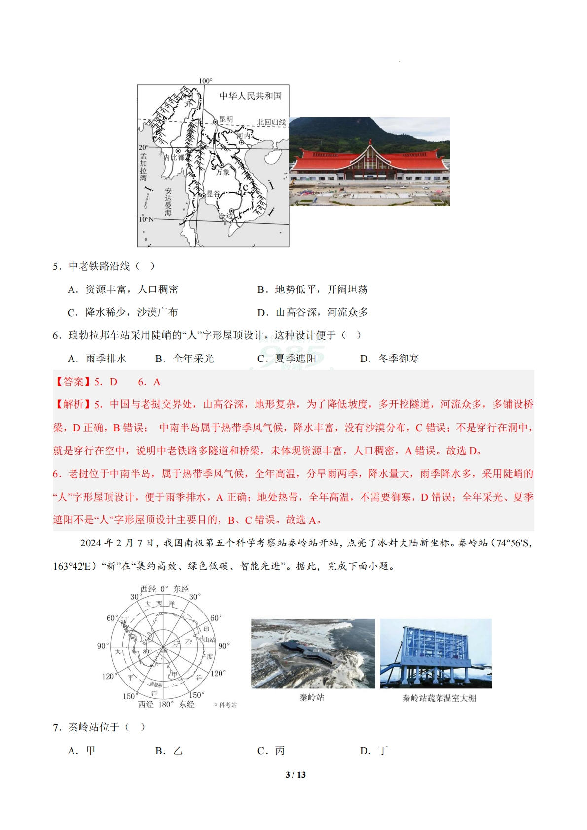 图片[3]-地理二模模拟卷（宁夏专用）（全解全析）.pdf-七宝：认真做好一件事