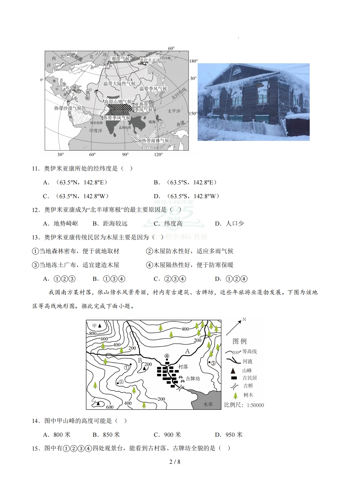 图片[2]-地理二模模拟卷（南京专用）（考试版）.pdf-七宝：认真做好一件事