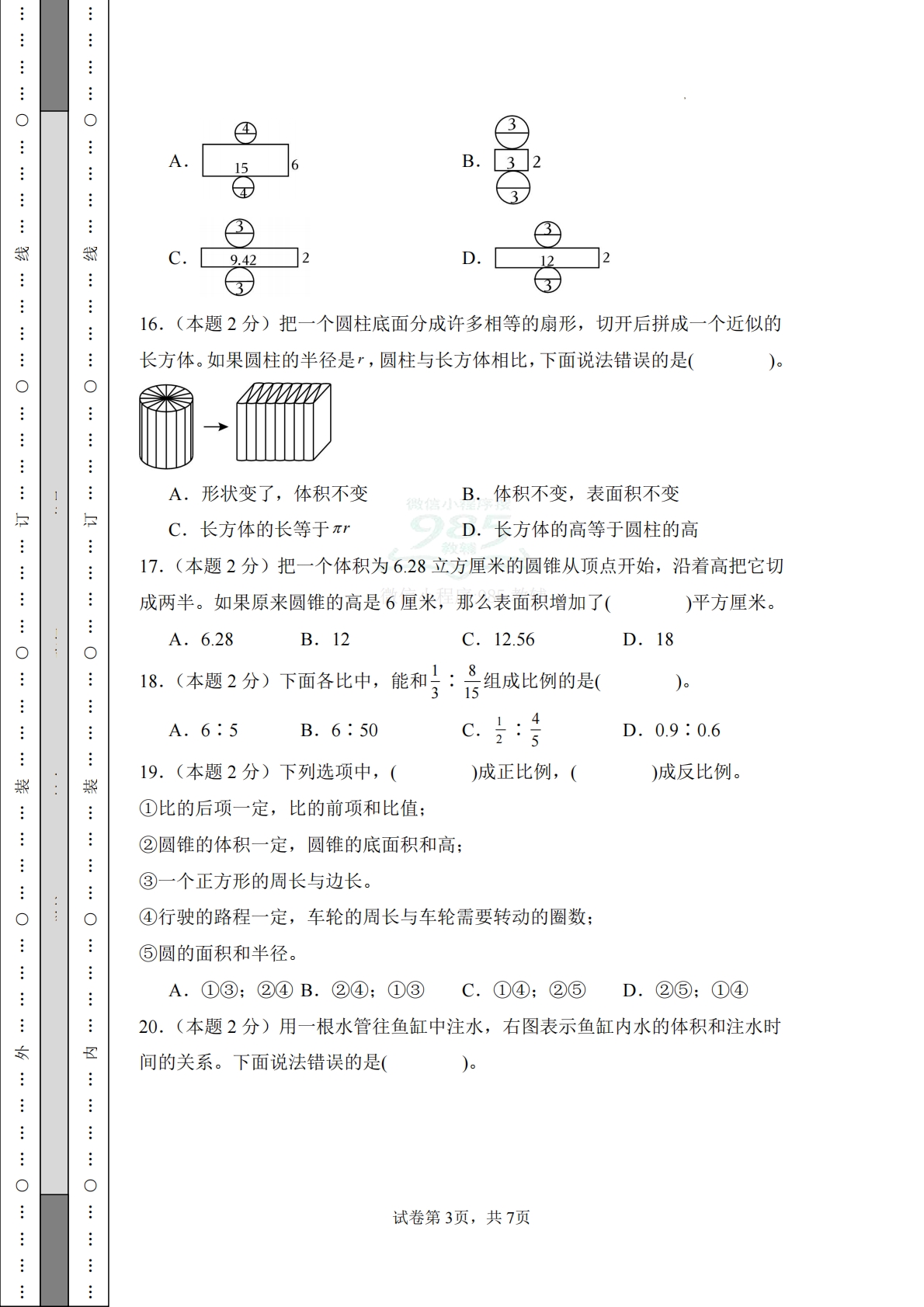 图片[3]-数学（基础卷03）-六年级数学下册期中素养测评卷（人教版）.pdf-七宝：认真做好一件事
