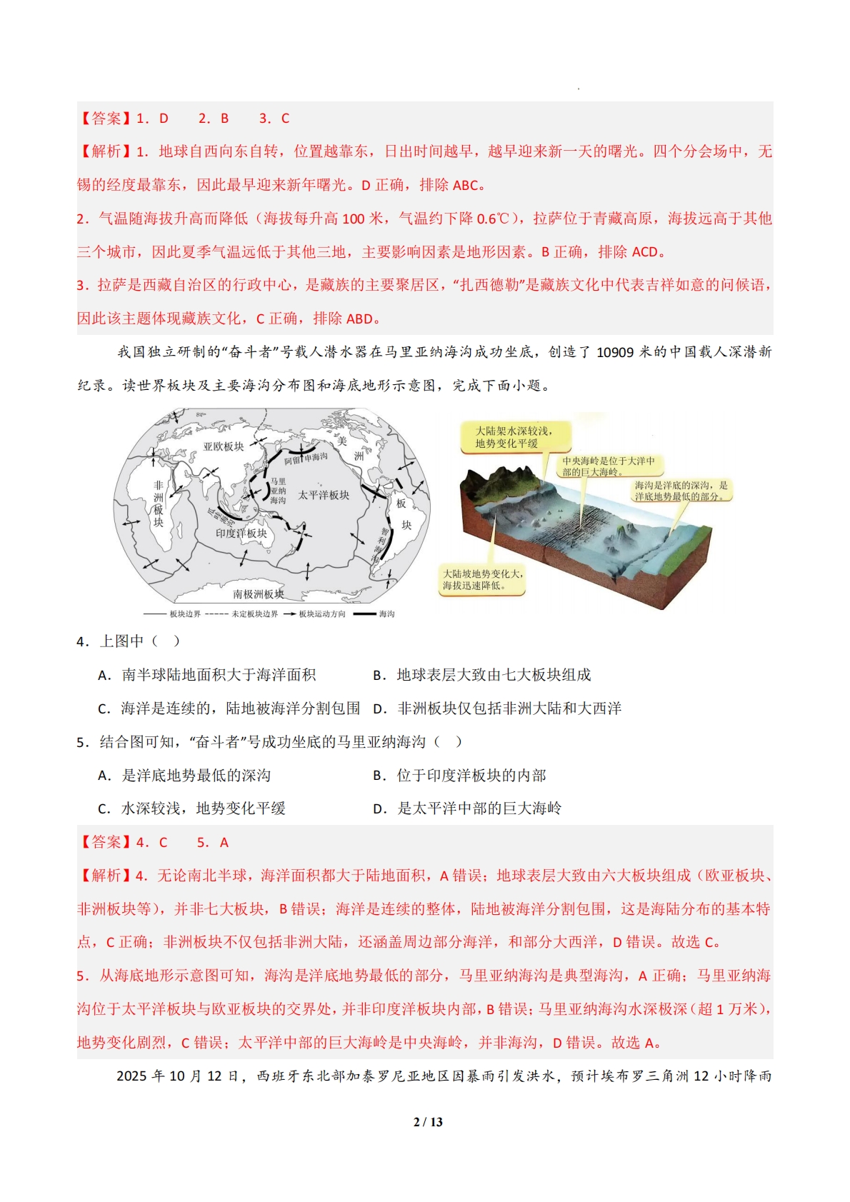 图片[2]-地理二模模拟卷（天津专用）（全解全析）.pdf-七宝：认真做好一件事
