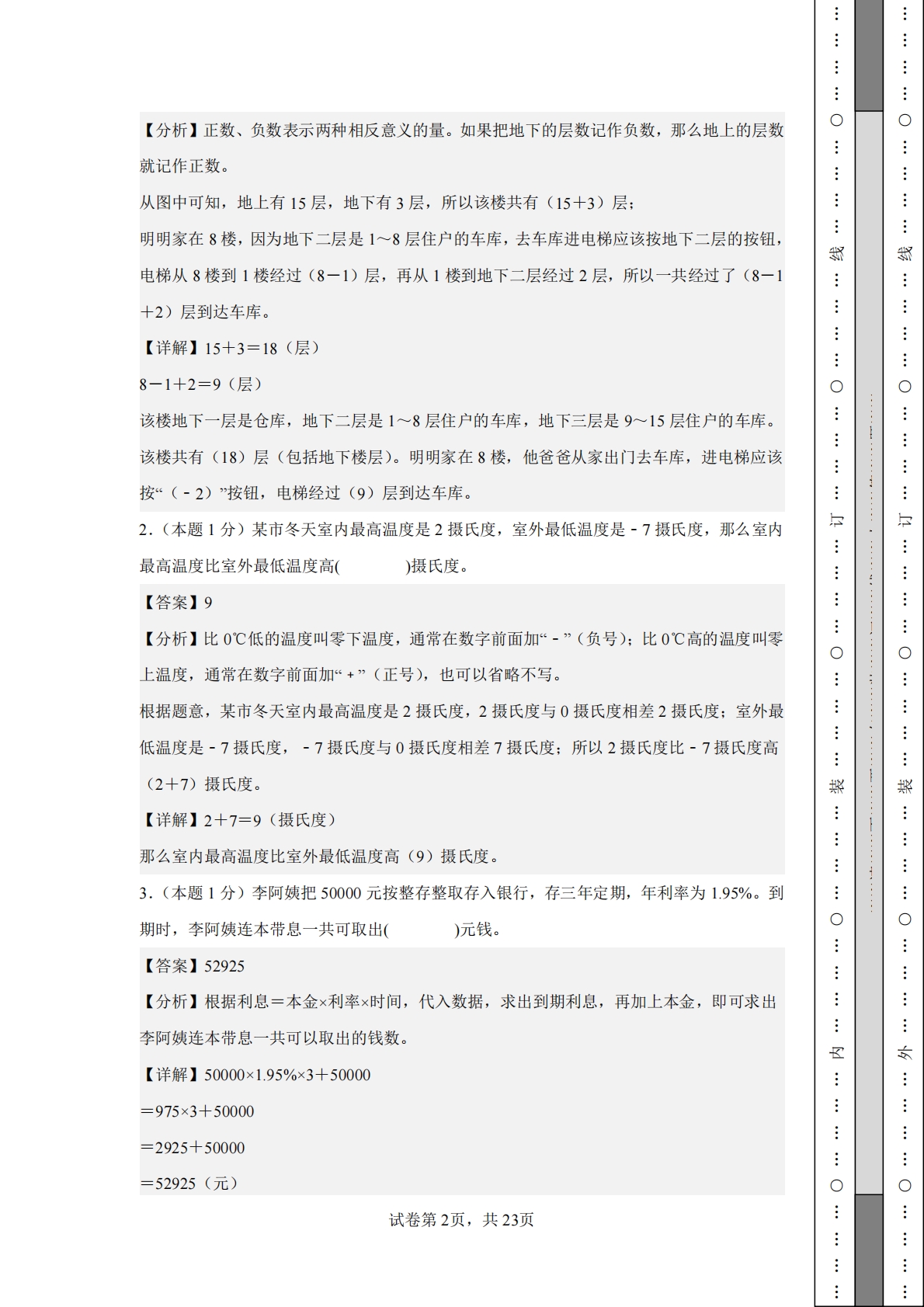 图片[2]-数学（提高卷01）-六年级数学下册期中素养测评卷（人教版）【参考解析】.pdf-七宝：认真做好一件事