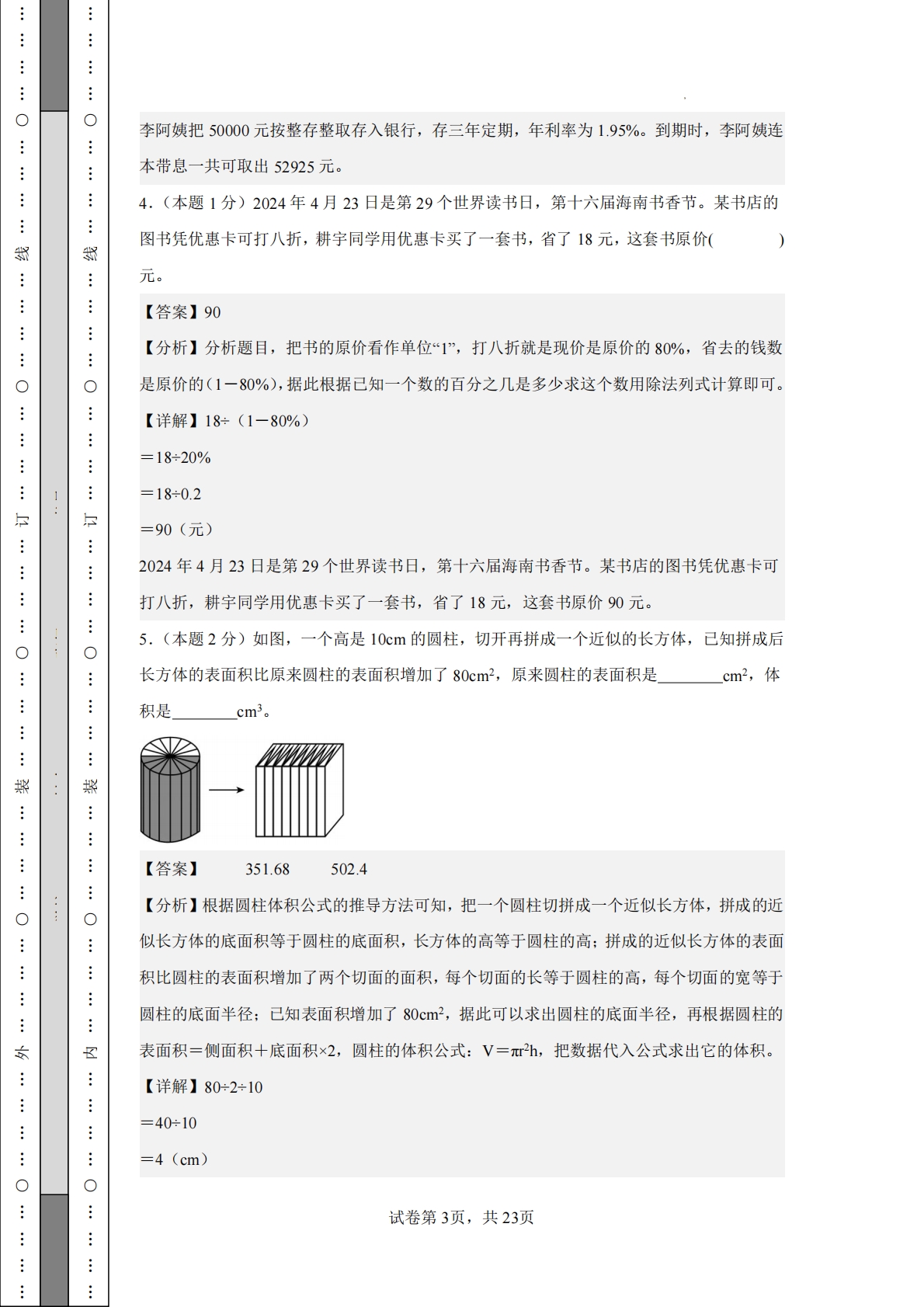 图片[3]-数学（提高卷01）-六年级数学下册期中素养测评卷（人教版）【参考解析】.pdf-七宝：认真做好一件事