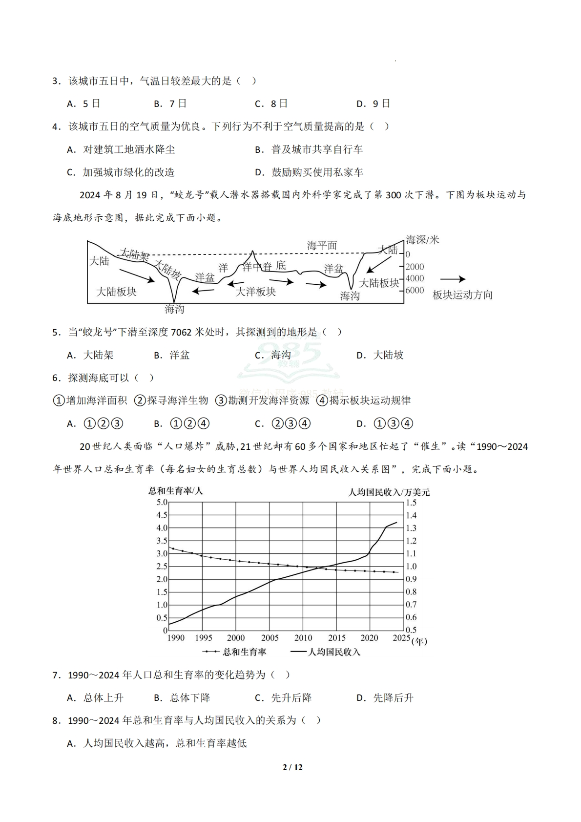 图片[2]-地理二模模拟卷02（云南专用）（考试版）.pdf-七宝：认真做好一件事