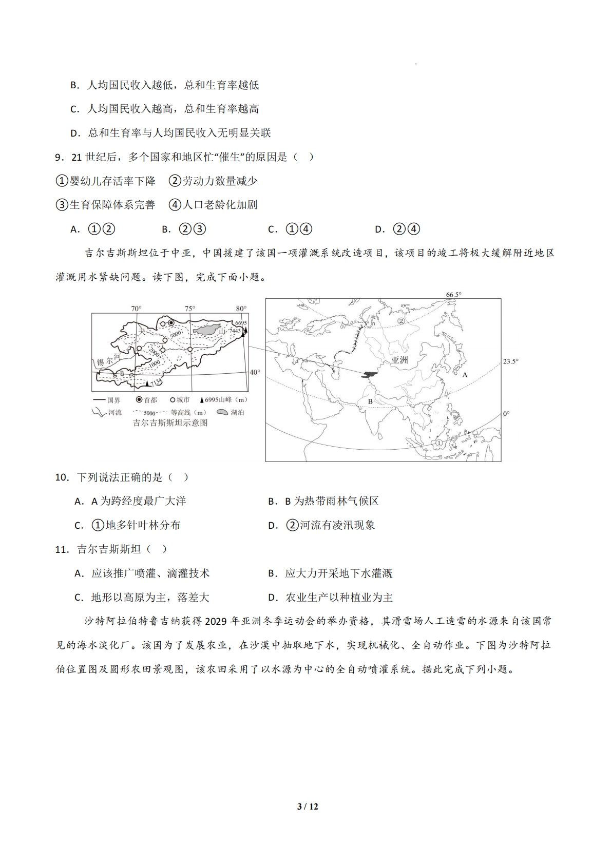 图片[3]-地理二模模拟卷02（云南专用）（考试版）.pdf-七宝：认真做好一件事