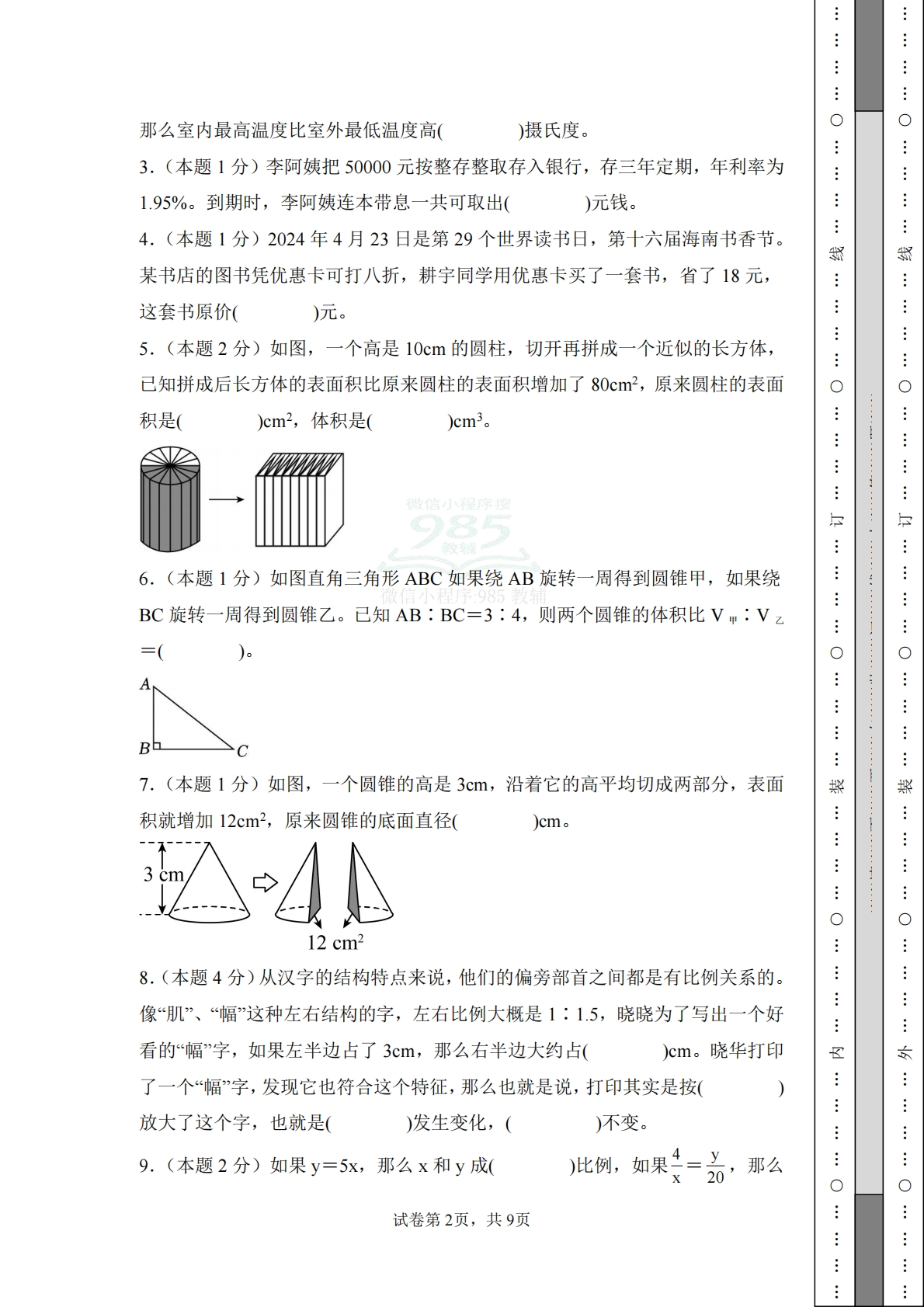 图片[2]-数学（提高卷01）-六年级数学下册期中素养测评卷（人教版）.pdf-七宝：认真做好一件事