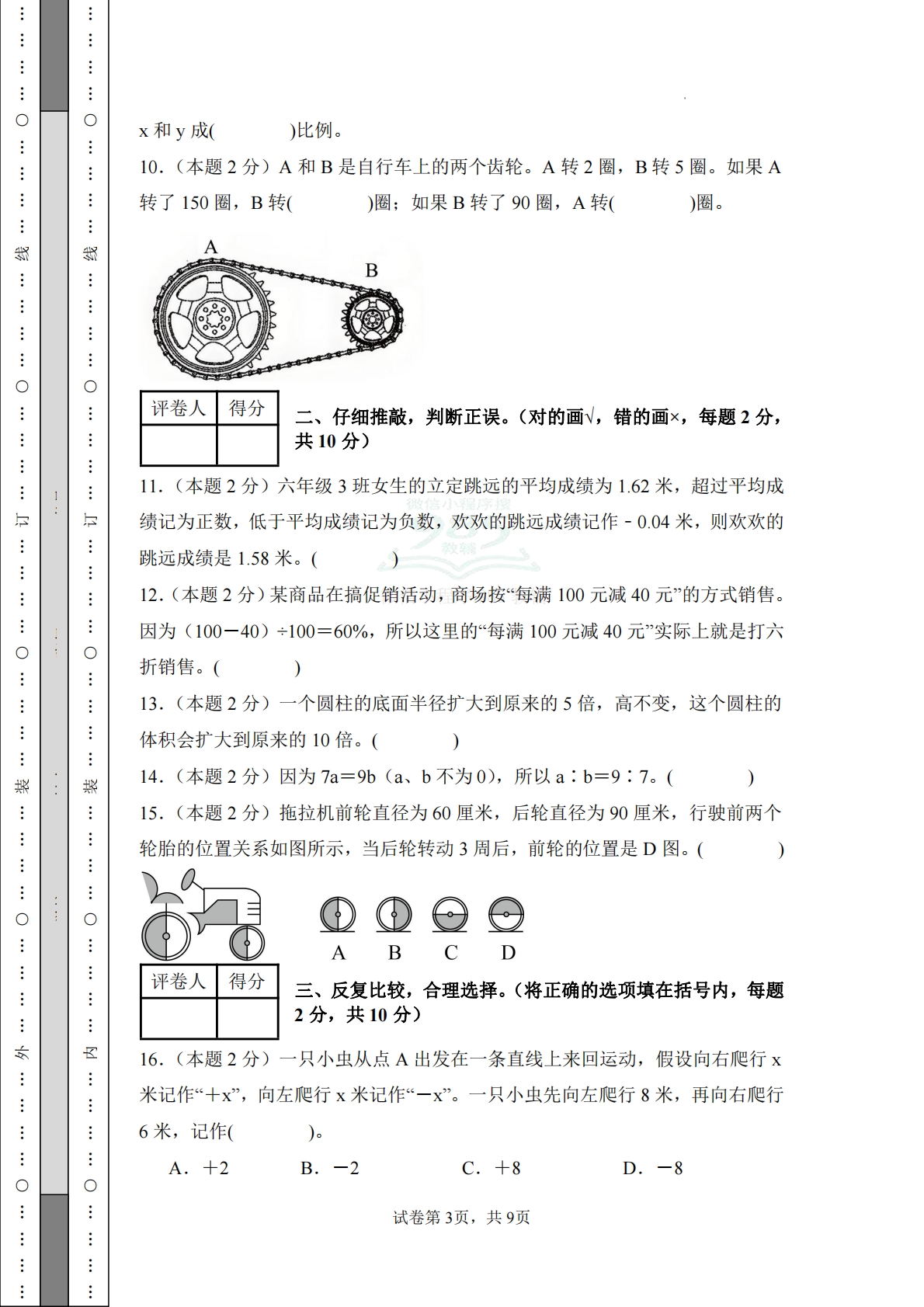 图片[3]-数学（提高卷01）-六年级数学下册期中素养测评卷（人教版）.pdf-七宝：认真做好一件事