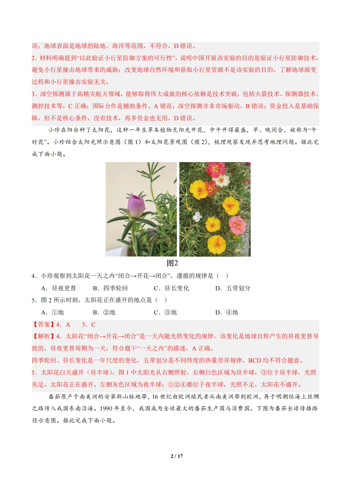 图片[2]-地理（江苏镇江卷）（全解全析）.pdf-七宝：认真做好一件事