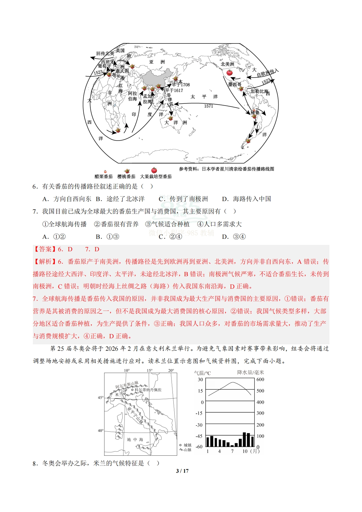 图片[3]-地理（江苏镇江卷）（全解全析）.pdf-七宝：认真做好一件事