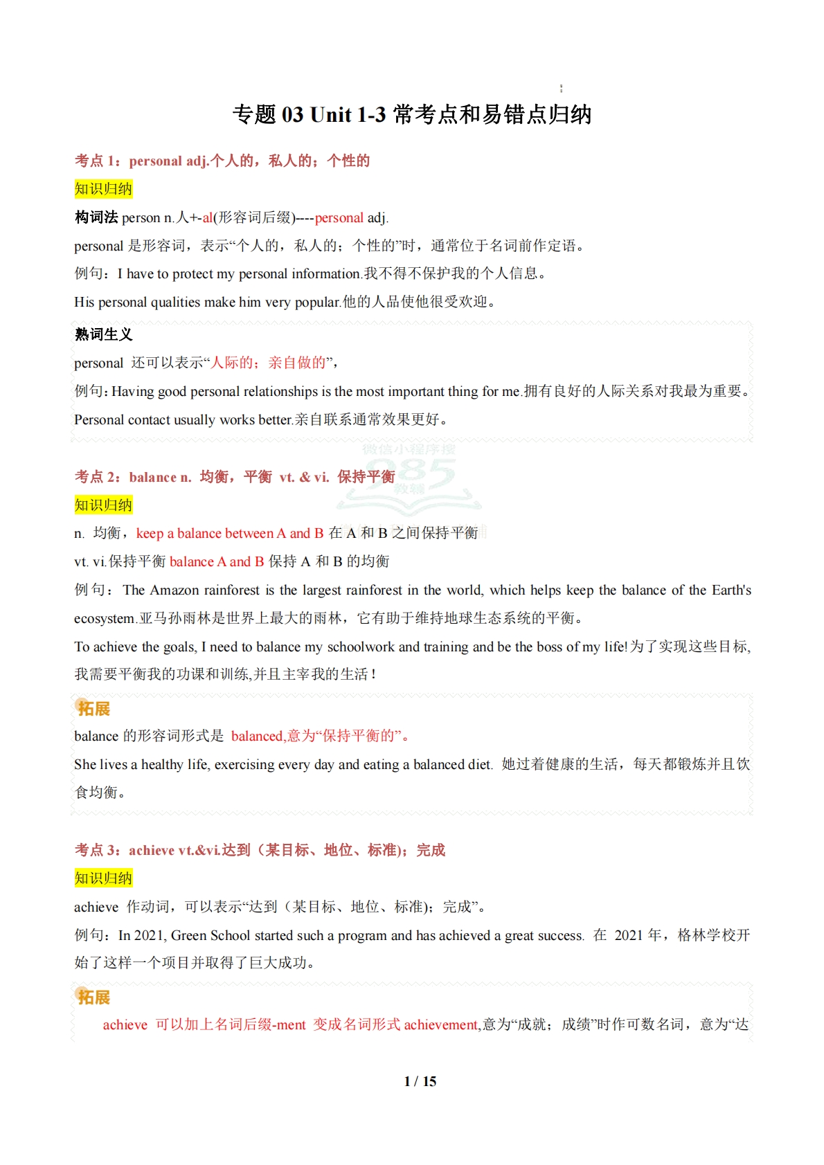 专题03 高频考点和易错点归纳（期中复习知识清单）（解析版）.pdf-七宝：认真做好一件事