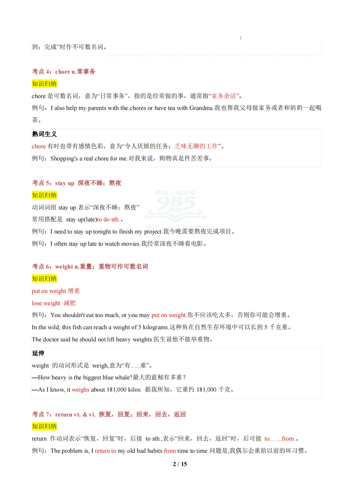 图片[2]-专题03 高频考点和易错点归纳（期中复习知识清单）（解析版）.pdf-七宝：认真做好一件事