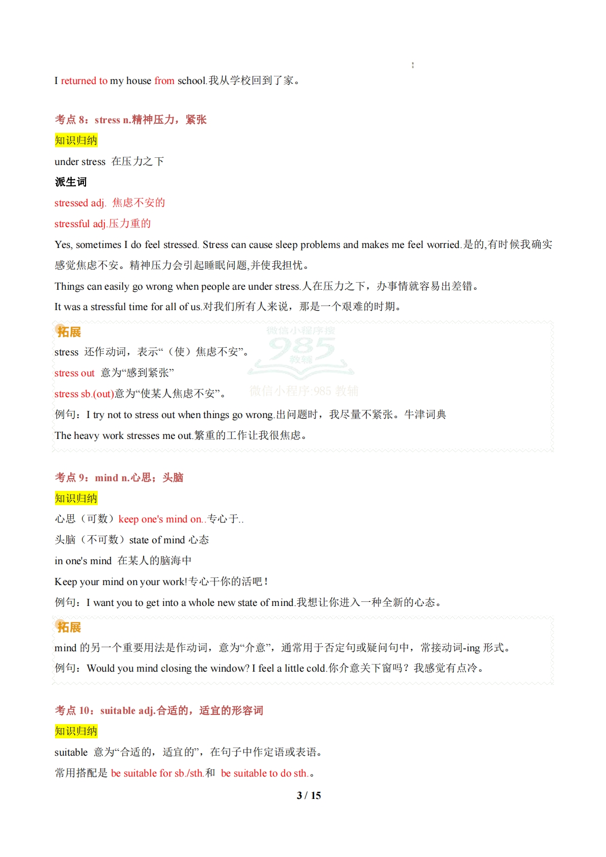 图片[3]-专题03 高频考点和易错点归纳（期中复习知识清单）（解析版）.pdf-七宝：认真做好一件事