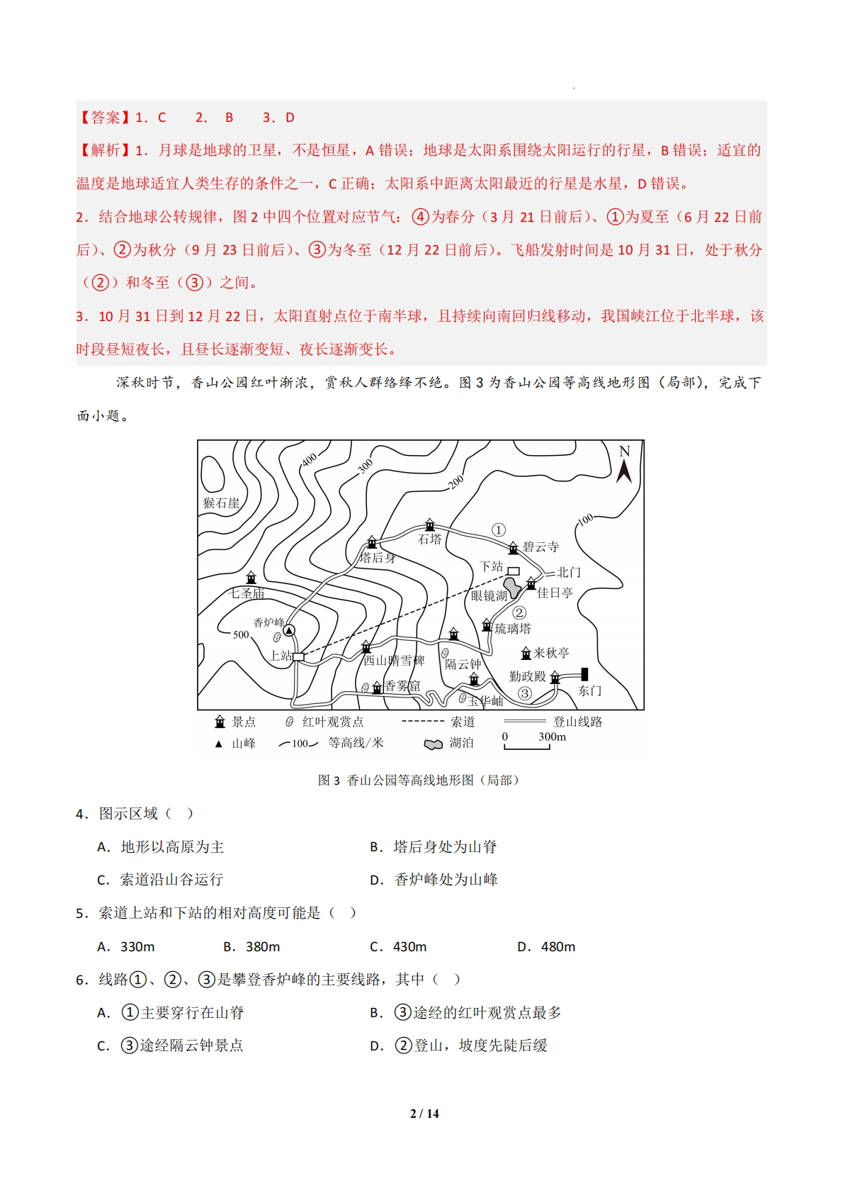 图片[2]-地理二模模拟卷（北京专用）（全解全析）.pdf-七宝：认真做好一件事