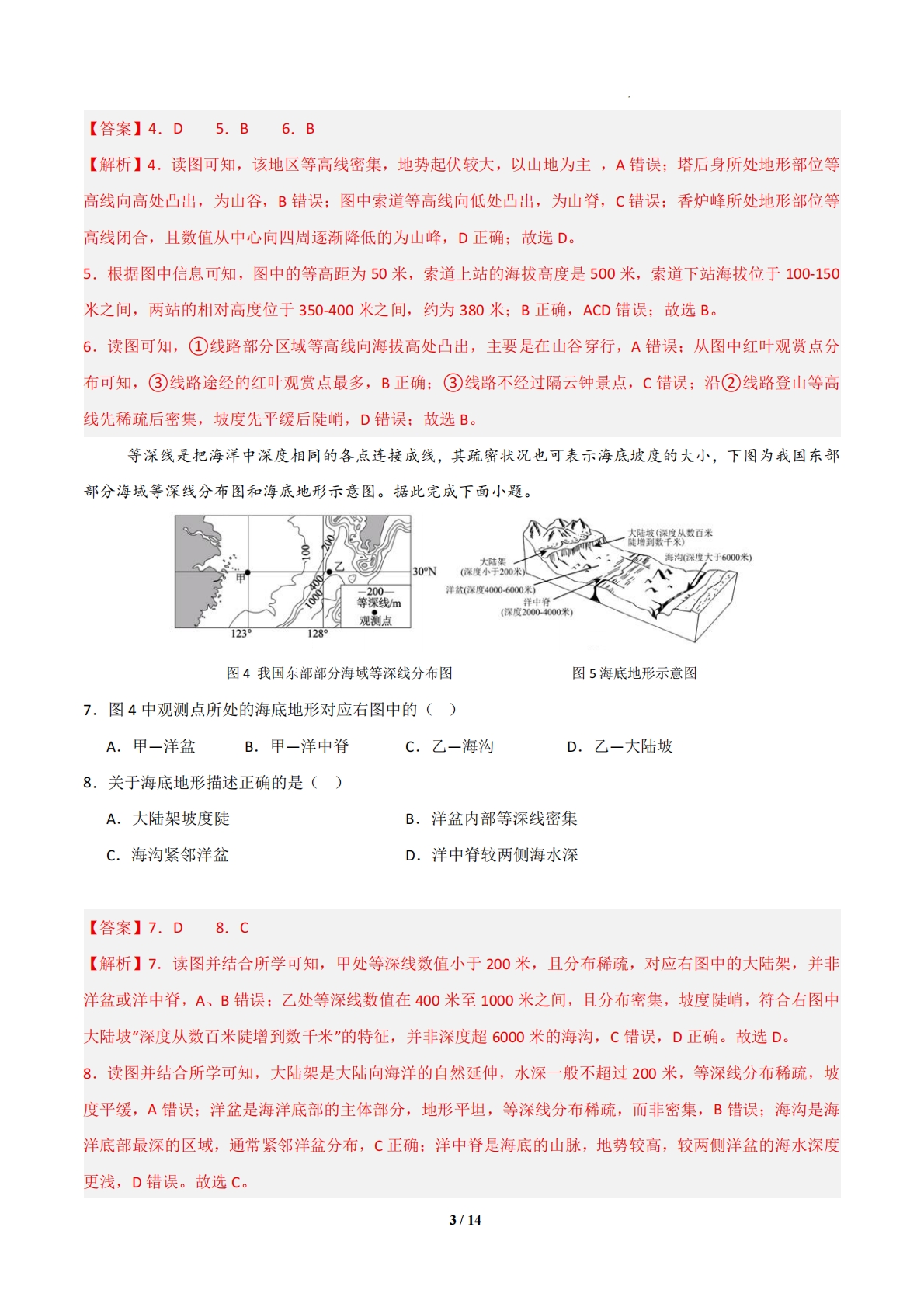 图片[3]-地理二模模拟卷（北京专用）（全解全析）.pdf-七宝：认真做好一件事