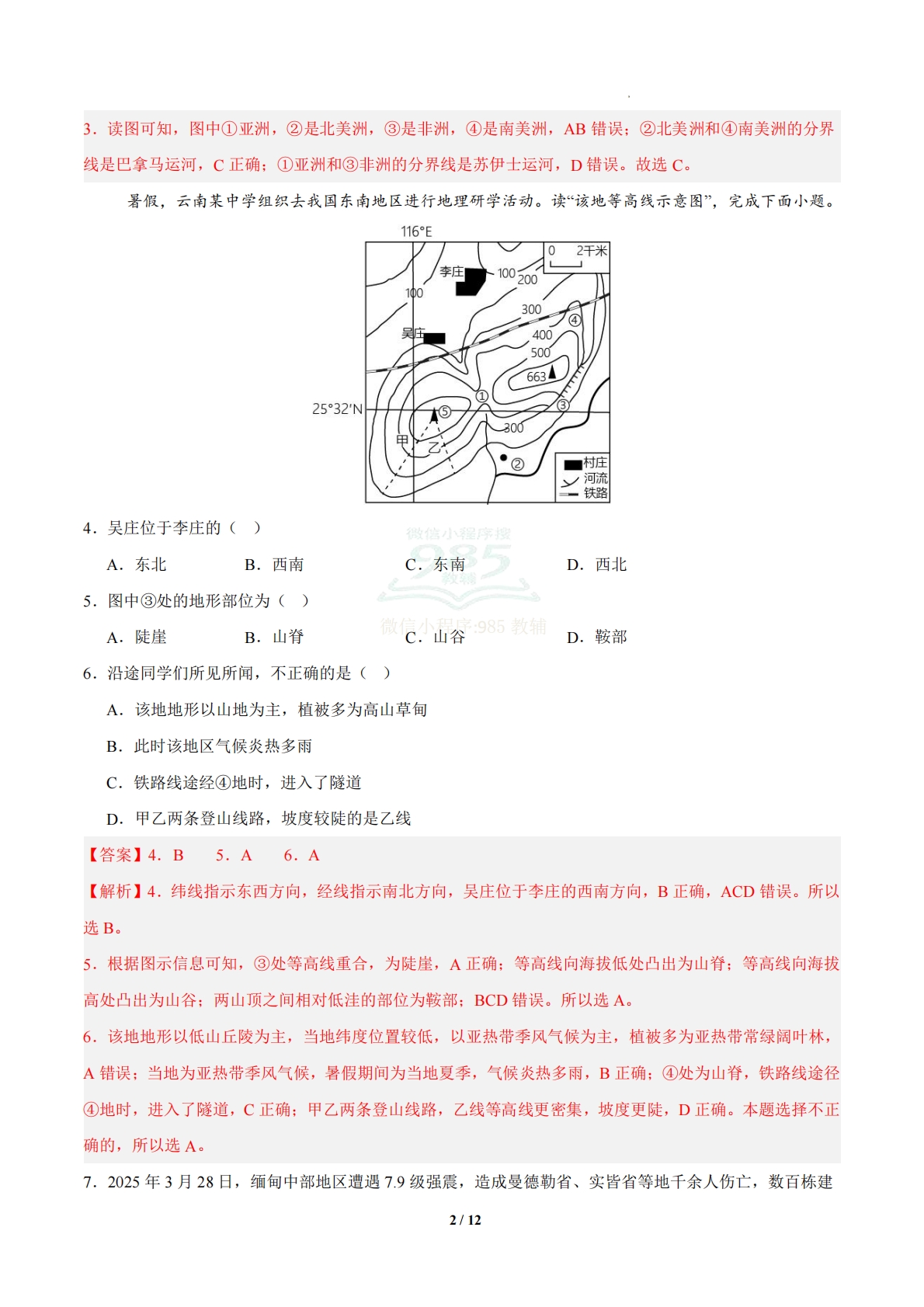 图片[2]-地理二模模拟卷（兰州专用）（全解全析）.pdf-七宝：认真做好一件事