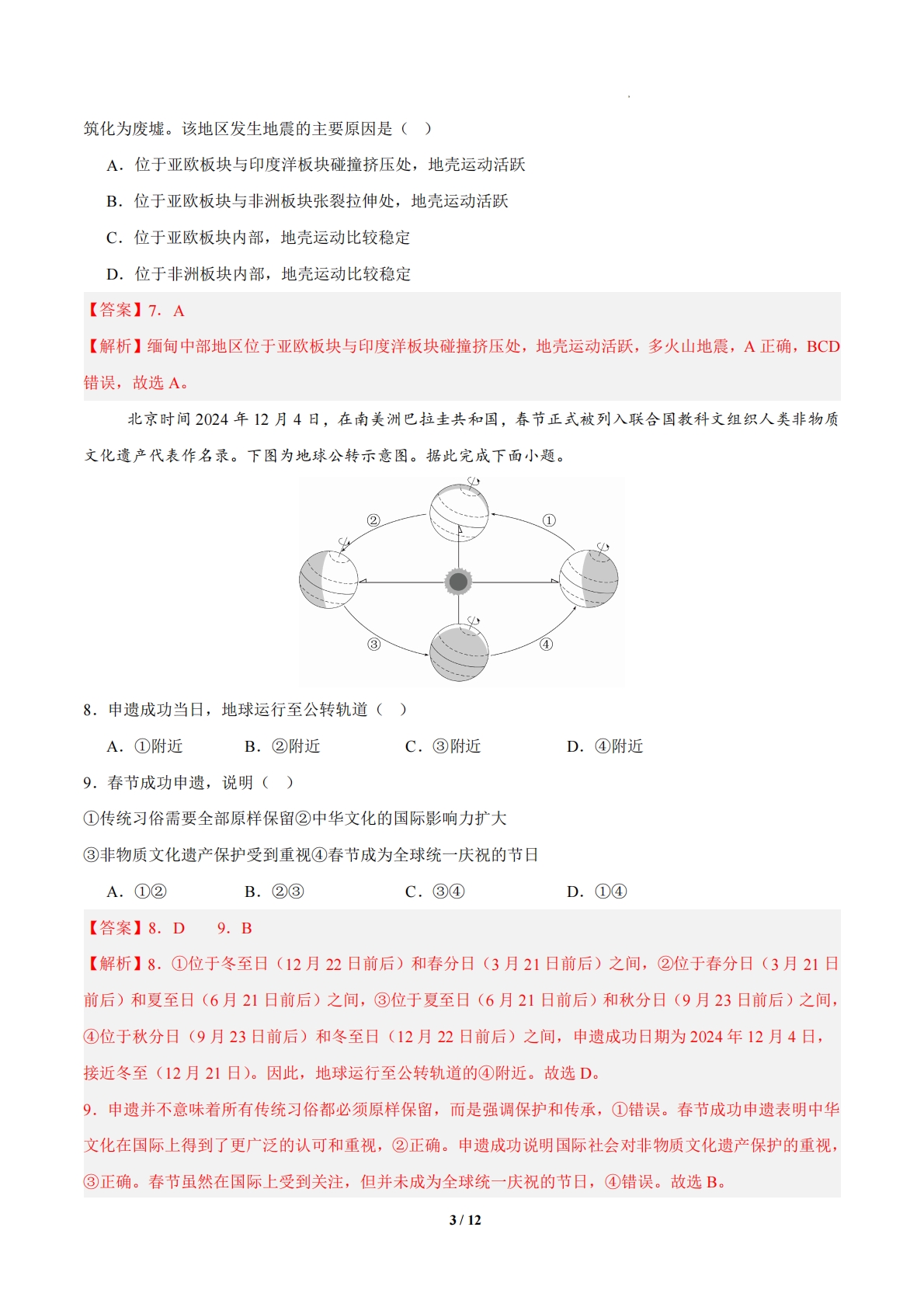 图片[3]-地理二模模拟卷（兰州专用）（全解全析）.pdf-七宝：认真做好一件事