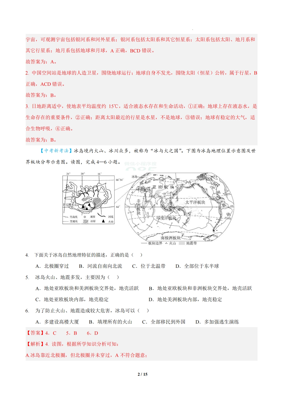 图片[2]-地理二模模拟卷（河南专用）（全解全析）.pdf-七宝：认真做好一件事