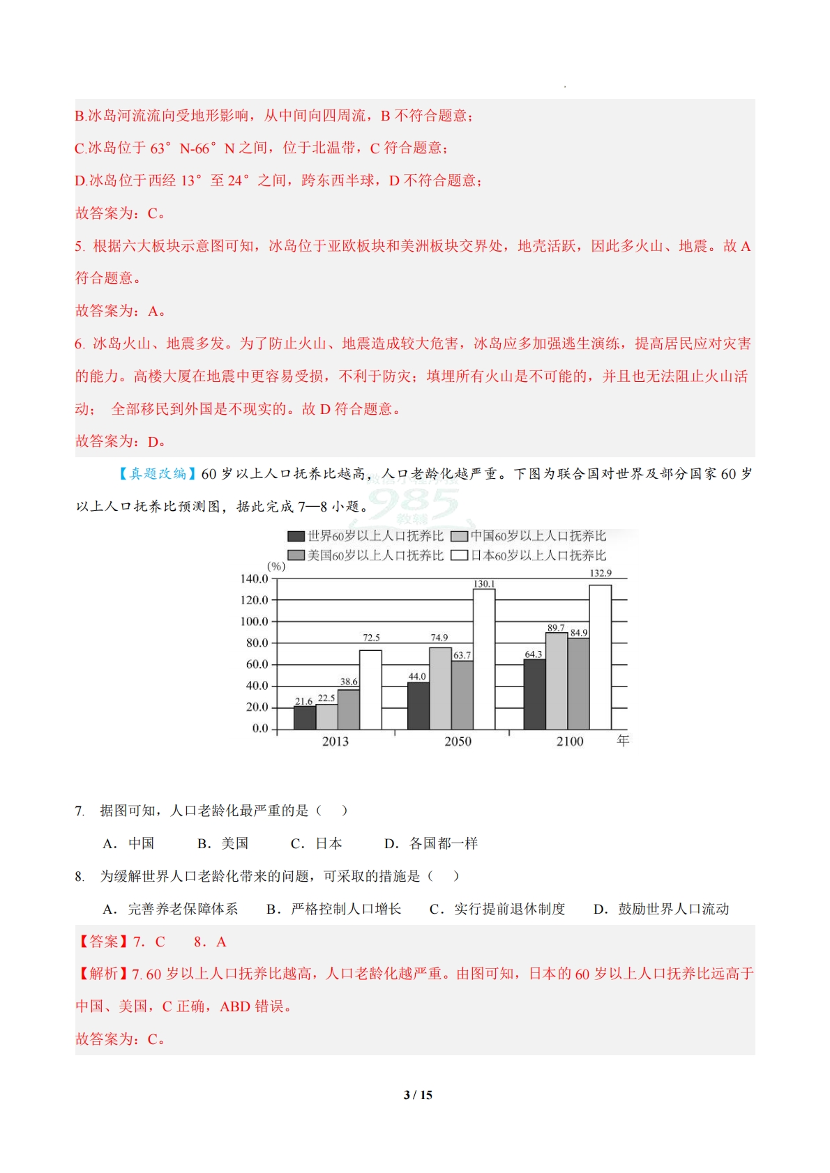 图片[3]-地理二模模拟卷（河南专用）（全解全析）.pdf-七宝：认真做好一件事