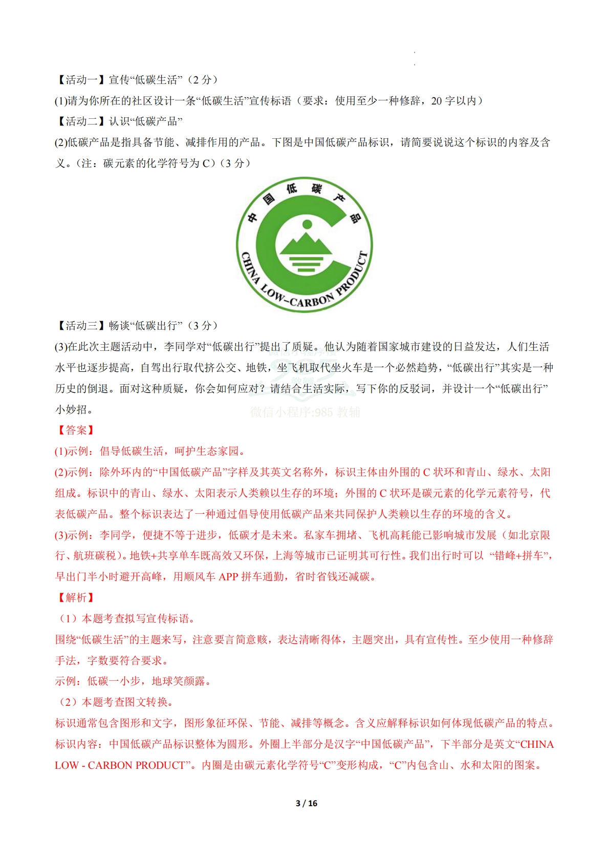 图片[3]-八年级语文期中模拟卷·基础过关卷（全解全析）（新教材统编版）.pdf-七宝：认真做好一件事