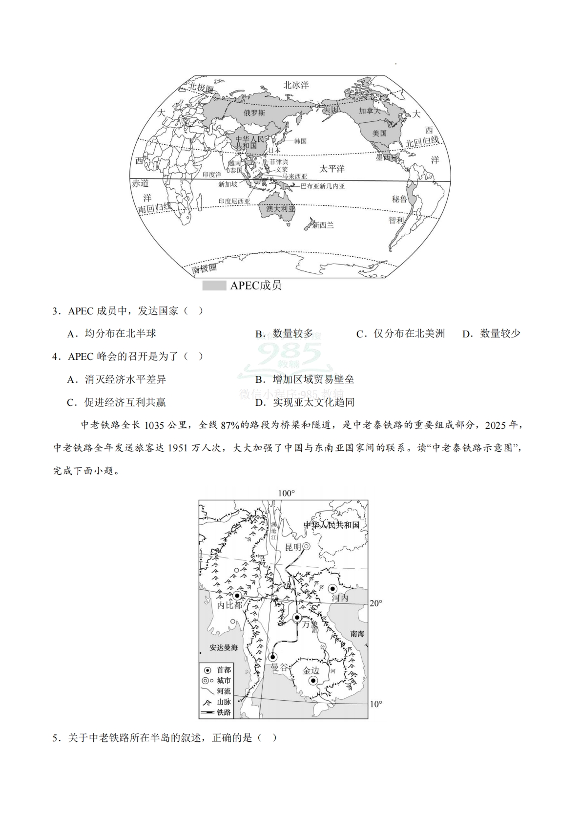 图片[2]-地理二模模拟卷01（广东专用）2026年中考第二次模拟考试（A4考试版）.pdf-七宝：认真做好一件事