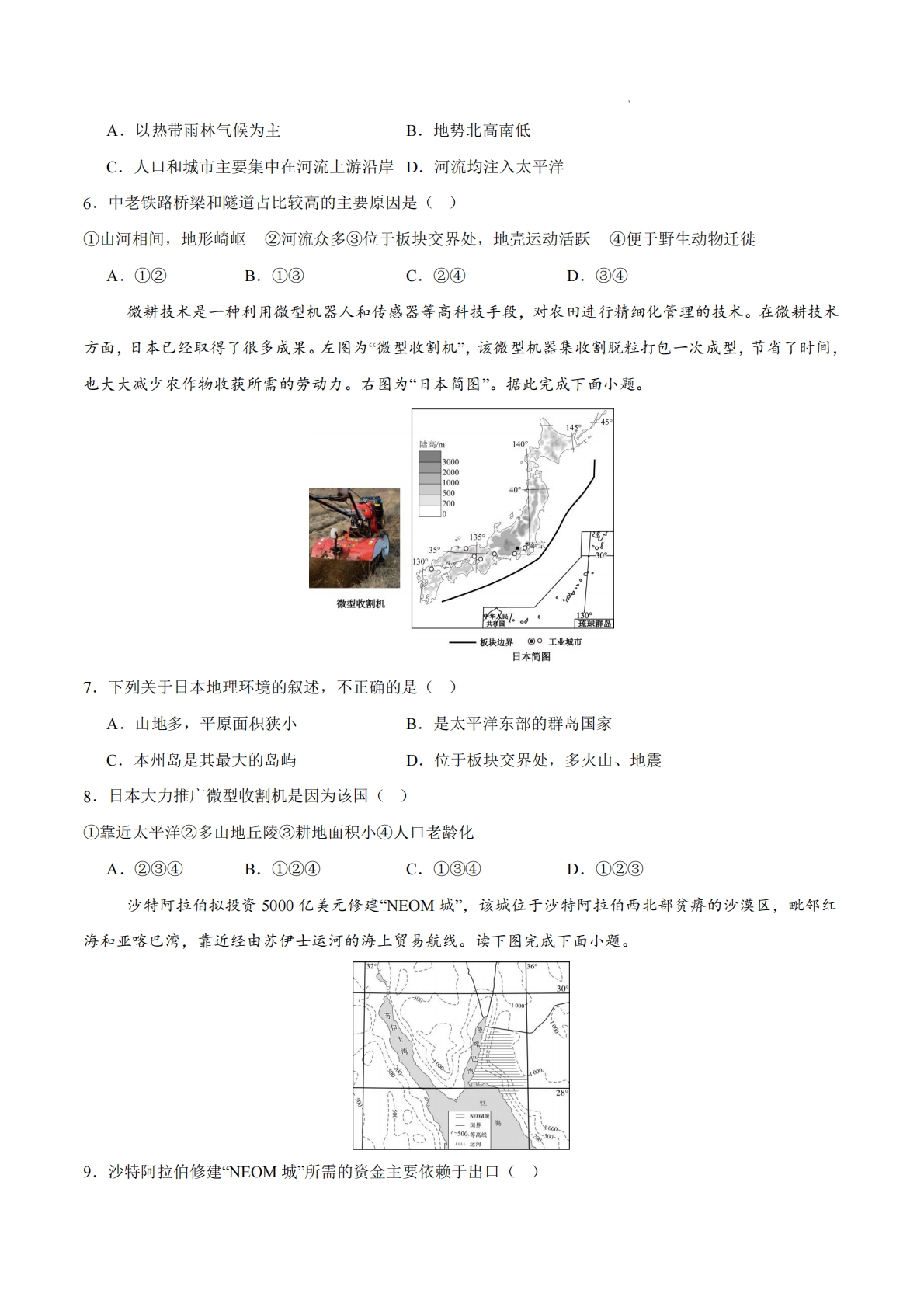 图片[3]-地理二模模拟卷01（广东专用）2026年中考第二次模拟考试（A4考试版）.pdf-七宝：认真做好一件事