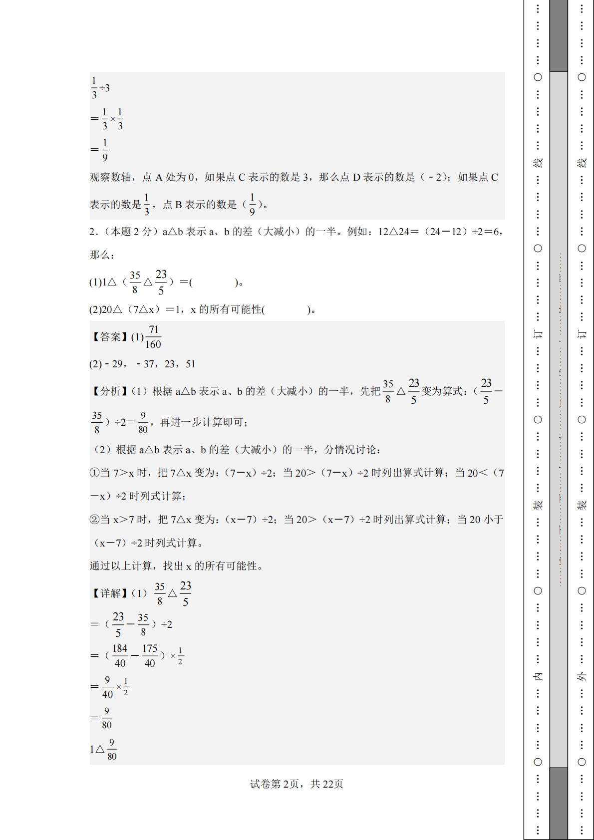图片[2]-数学（提高卷03）-六年级数学下册期中素养测评卷（人教版）【参考解析】.pdf-七宝：认真做好一件事