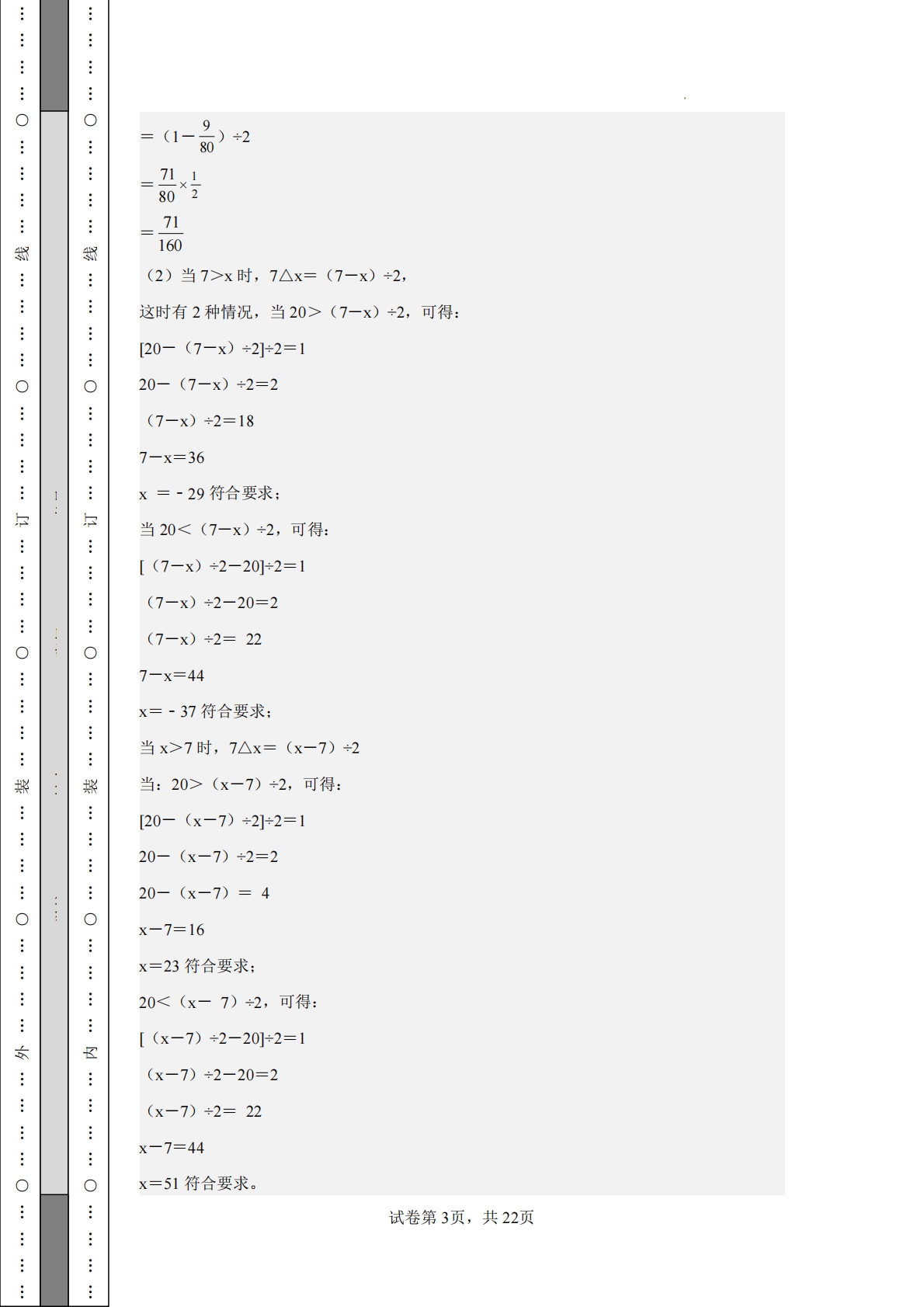 图片[3]-数学（提高卷03）-六年级数学下册期中素养测评卷（人教版）【参考解析】.pdf-七宝：认真做好一件事