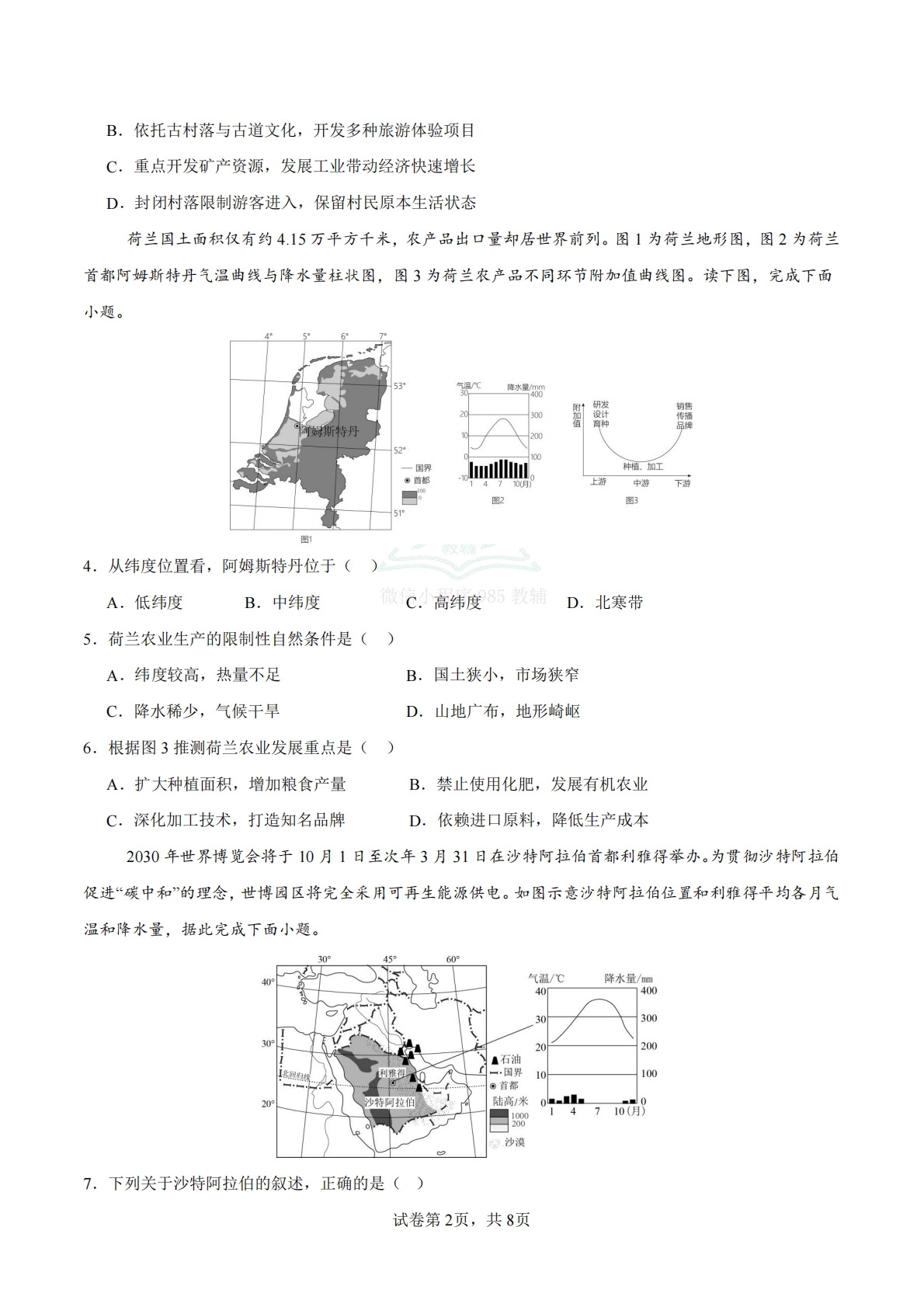 图片[2]-地理二模模拟卷02（广东专用）2026年中考第二次模拟考试（A4考试版）.pdf-七宝：认真做好一件事