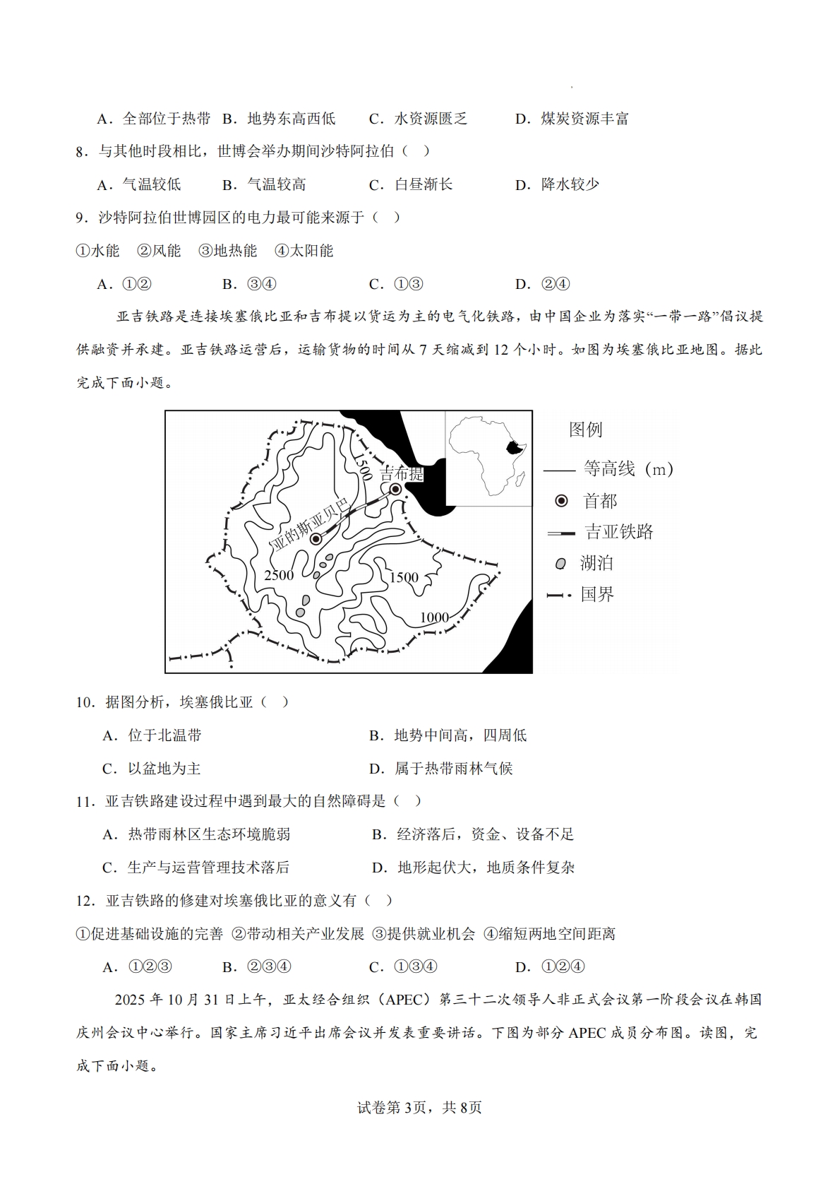 图片[3]-地理二模模拟卷02（广东专用）2026年中考第二次模拟考试（A4考试版）.pdf-七宝：认真做好一件事