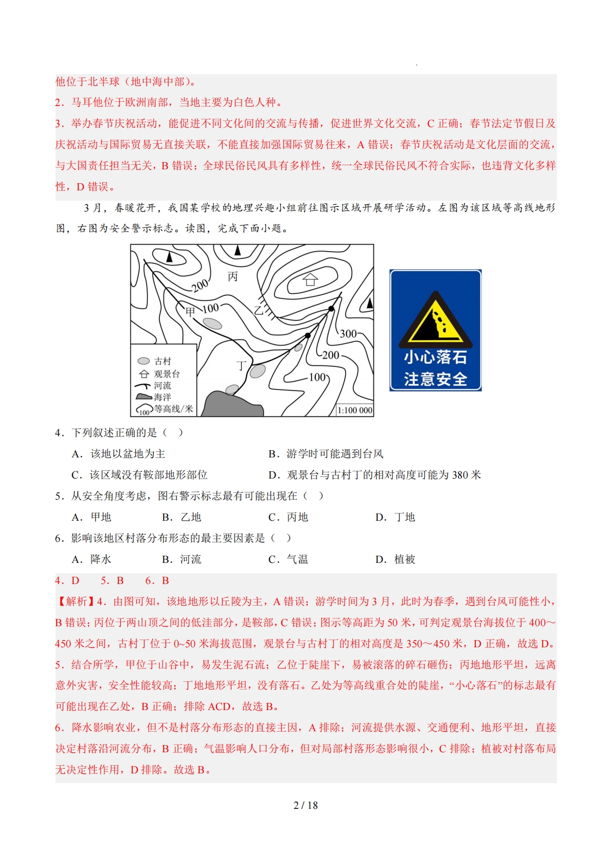 图片[2]-地理（江苏苏州卷）（全解全析）.pdf-七宝：认真做好一件事