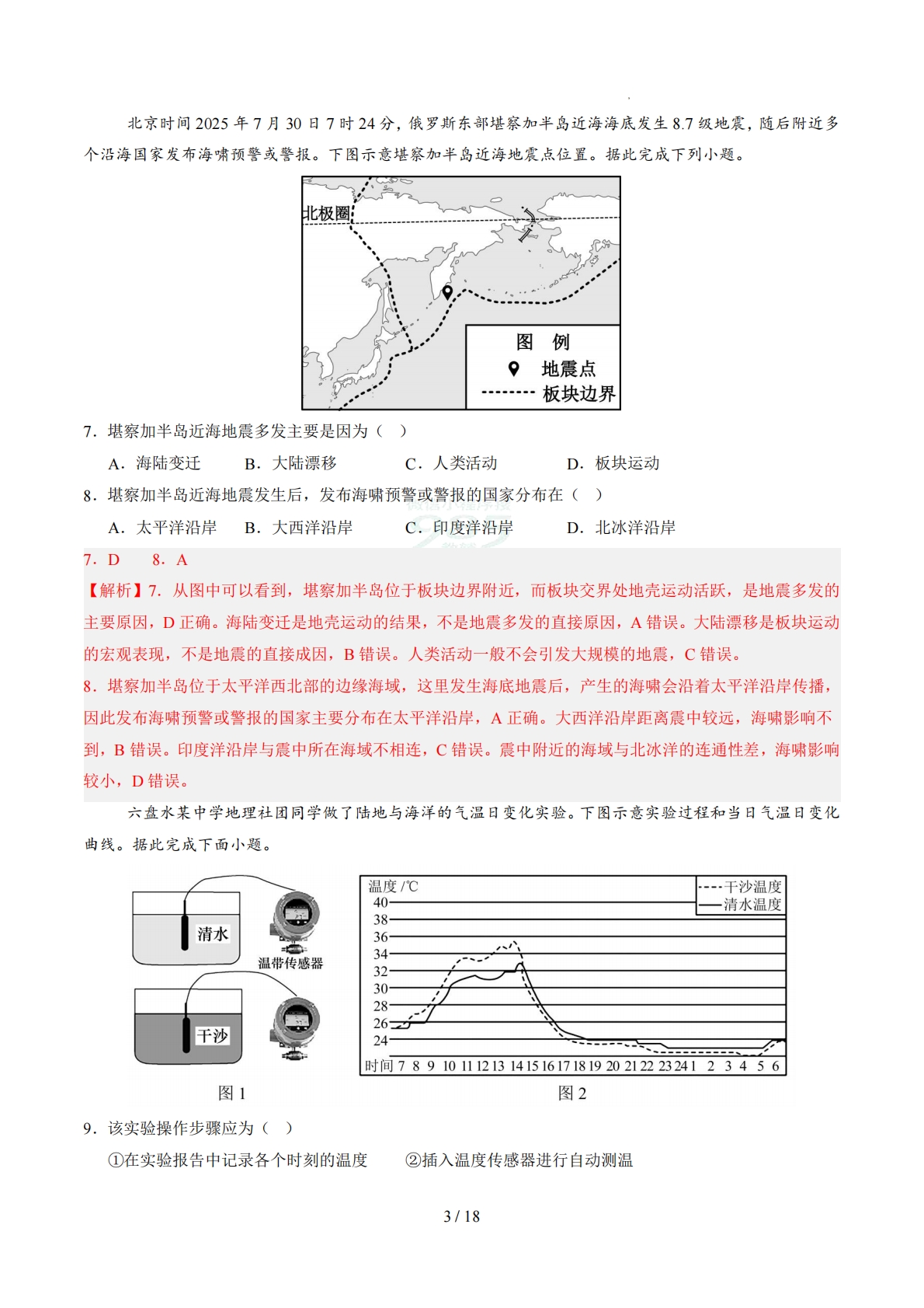 图片[3]-地理（江苏苏州卷）（全解全析）.pdf-七宝：认真做好一件事