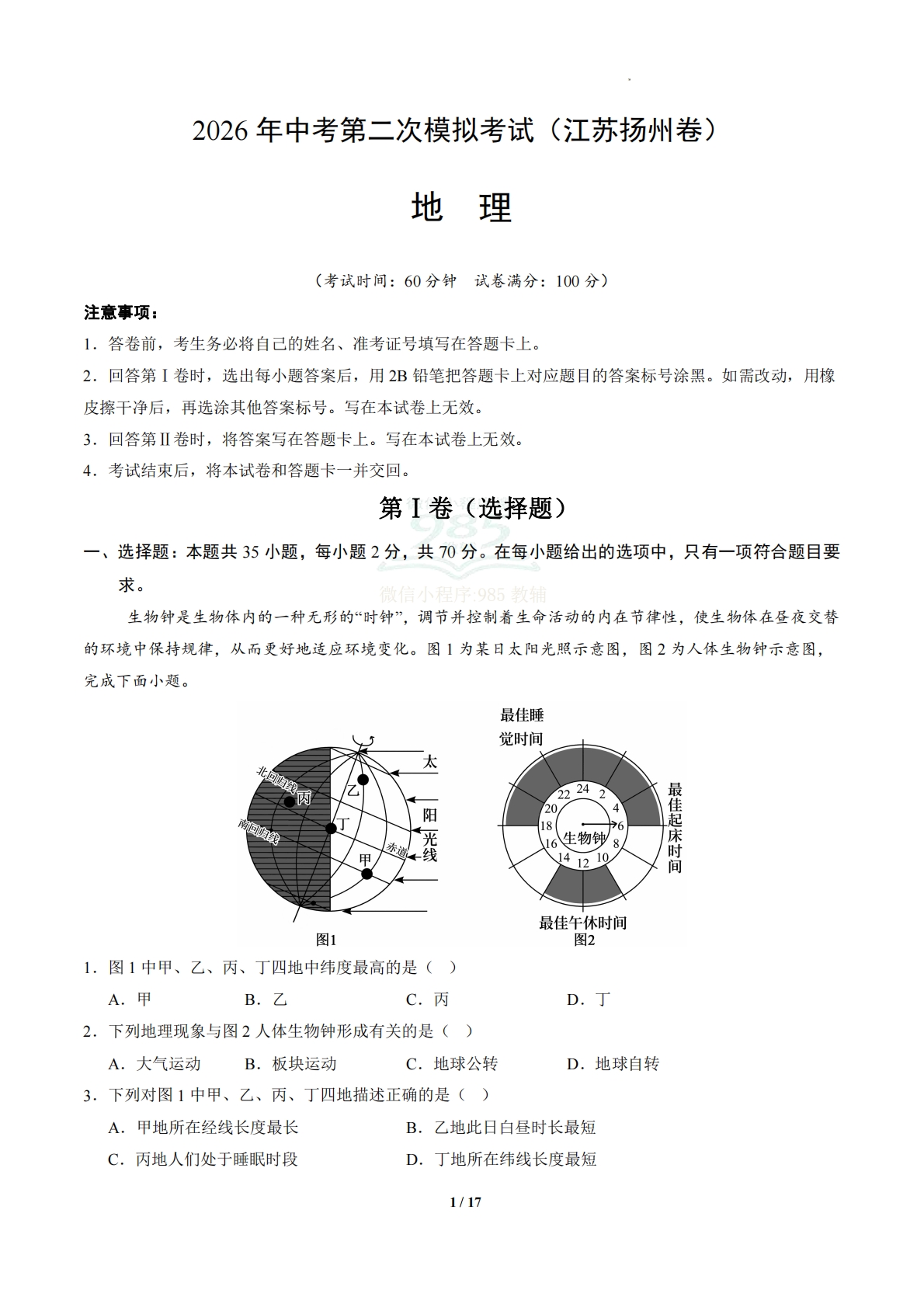地理（江苏扬州卷）（全解全析）.pdf-七宝：认真做好一件事