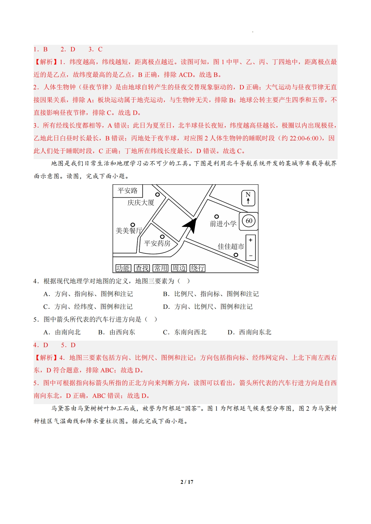 图片[2]-地理（江苏扬州卷）（全解全析）.pdf-七宝：认真做好一件事