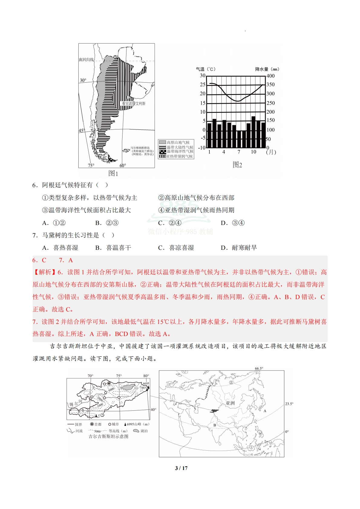 图片[3]-地理（江苏扬州卷）（全解全析）.pdf-七宝：认真做好一件事