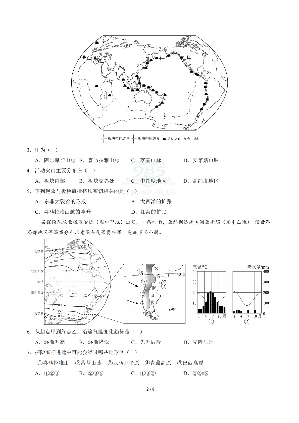 图片[2]-地理（江苏盐城卷）（考试版）.pdf-七宝：认真做好一件事