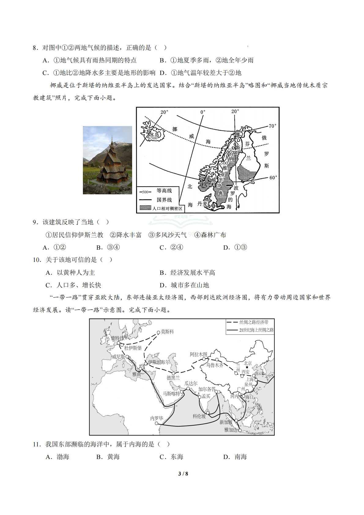 图片[3]-地理（江苏盐城卷）（考试版）.pdf-七宝：认真做好一件事