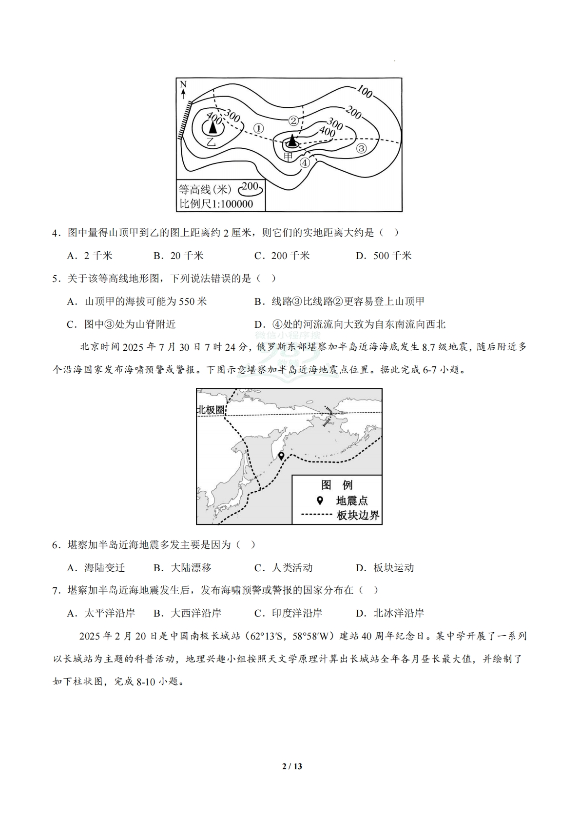 图片[2]-地理二模模拟卷（全国通用）（考试版）.pdf-七宝：认真做好一件事