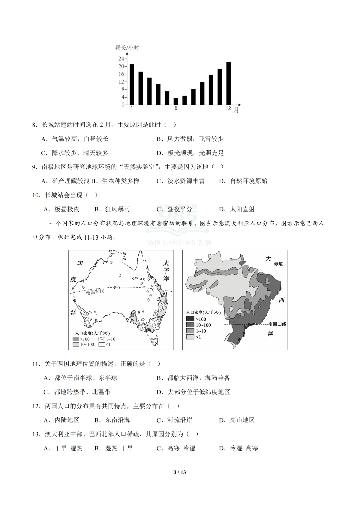 图片[3]-地理二模模拟卷（全国通用）（考试版）.pdf-七宝：认真做好一件事