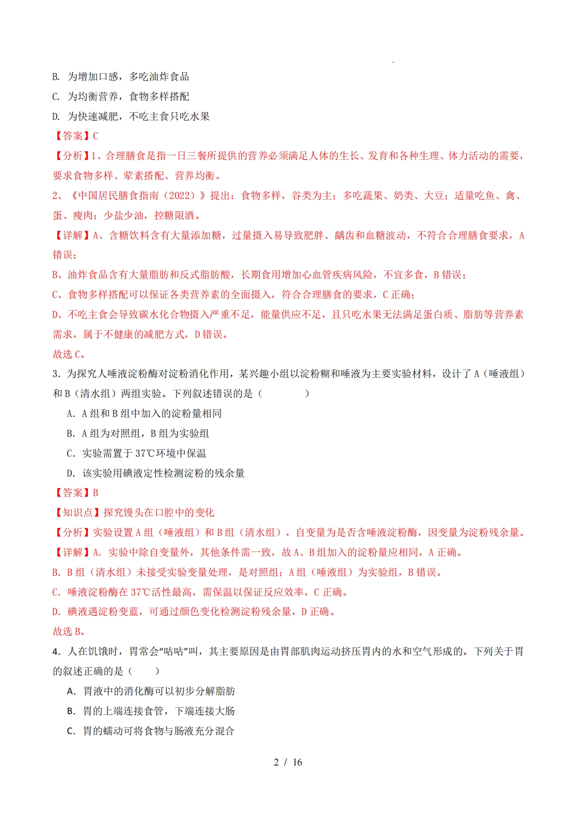 图片[2]-七年级生物下学期期中模拟卷（新教材冀少版）（全解全析）.pdf-七宝：认真做好一件事