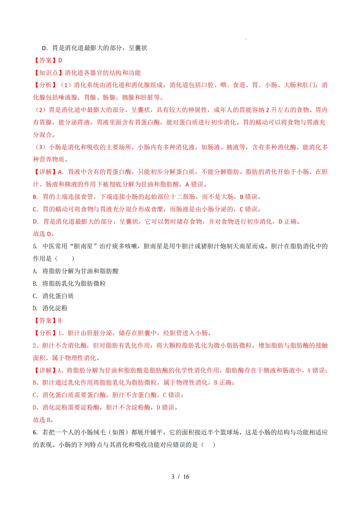 图片[3]-七年级生物下学期期中模拟卷（新教材冀少版）（全解全析）.pdf-七宝：认真做好一件事