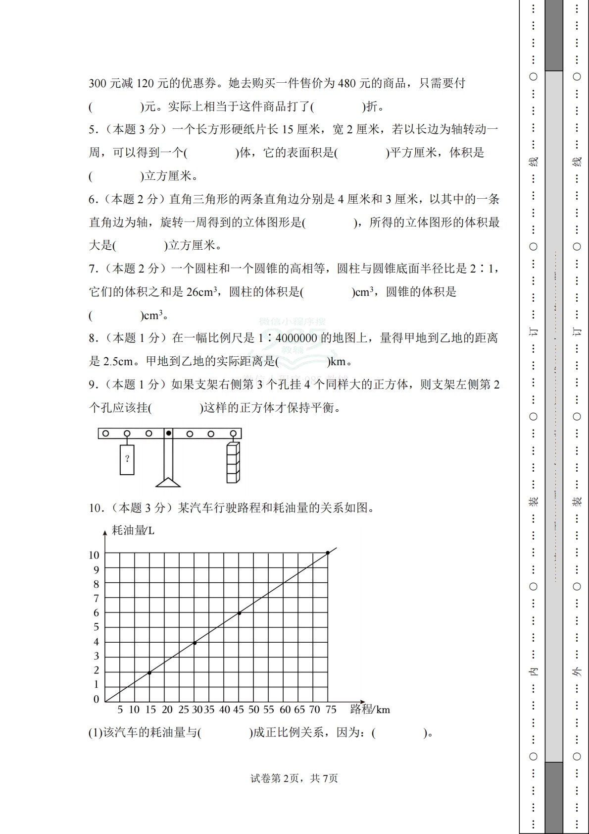 图片[2]-数学（提高卷02）-六年级数学下册期中素养测评卷（人教版）.pdf-七宝：认真做好一件事