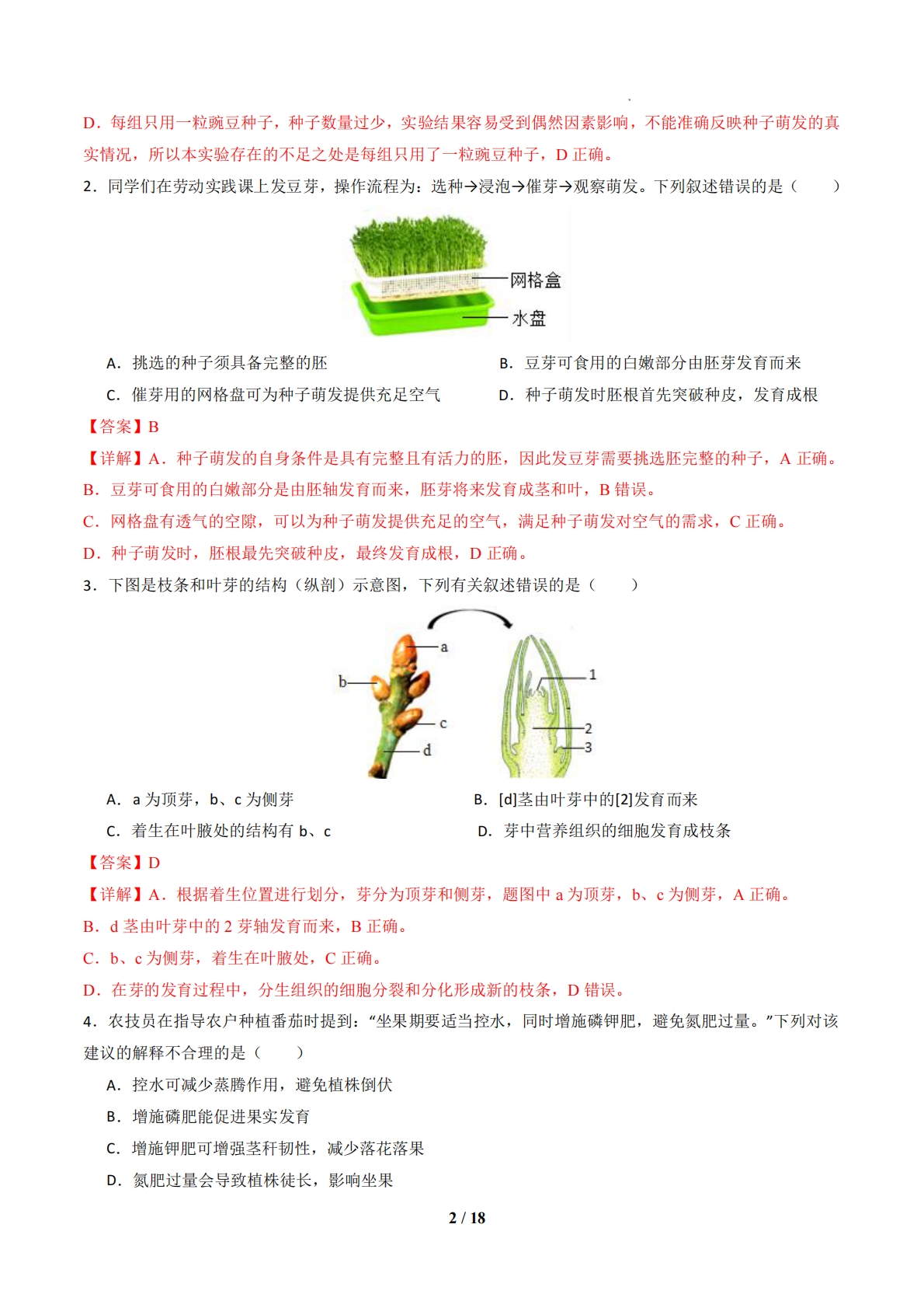 图片[2]-七年级生物下学期期中模拟卷02（全解全析）.pdf-七宝：认真做好一件事