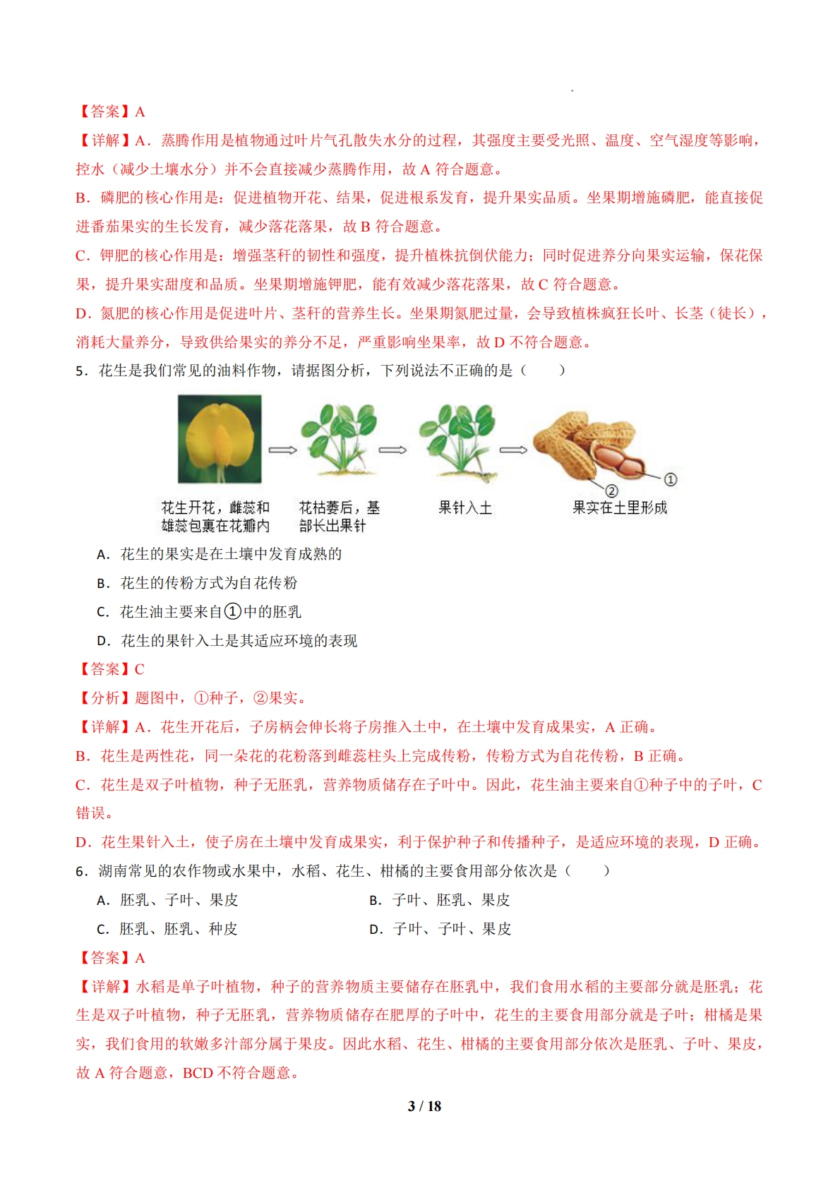图片[3]-七年级生物下学期期中模拟卷02（全解全析）.pdf-七宝：认真做好一件事